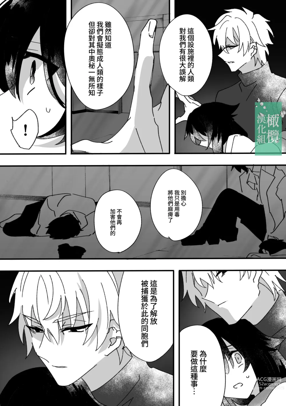 Page 23 of doujinshi 饥饿的怪物与实验体A [Chinese] [橄榄汉化组]]