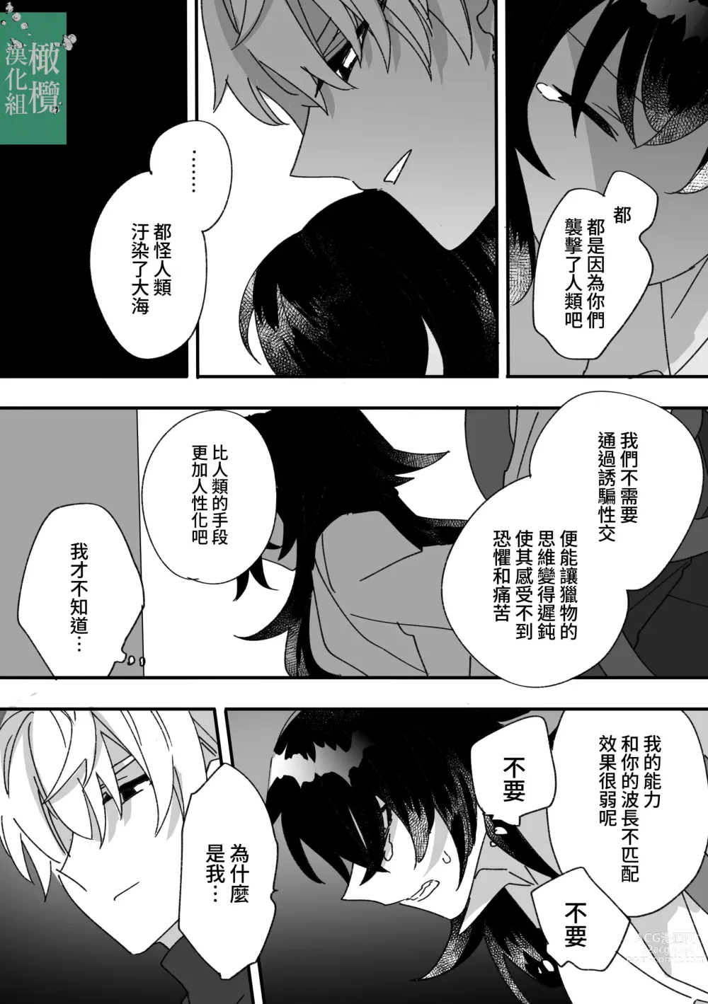 Page 24 of doujinshi 饥饿的怪物与实验体A [Chinese] [橄榄汉化组]]