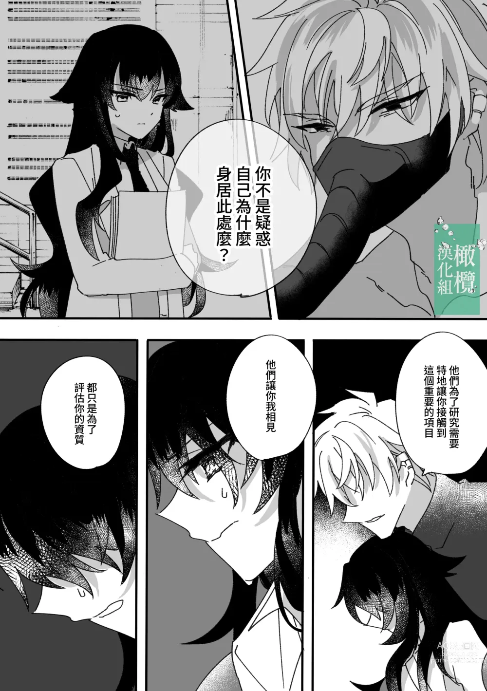 Page 25 of doujinshi 饥饿的怪物与实验体A [Chinese] [橄榄汉化组]]