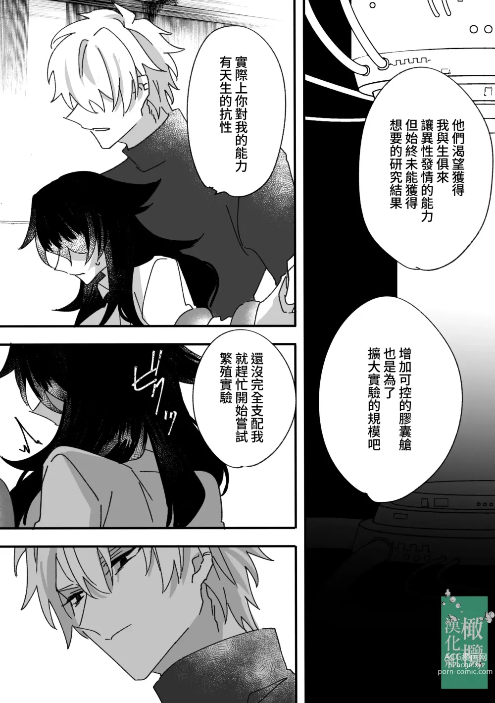 Page 26 of doujinshi 饥饿的怪物与实验体A [Chinese] [橄榄汉化组]]