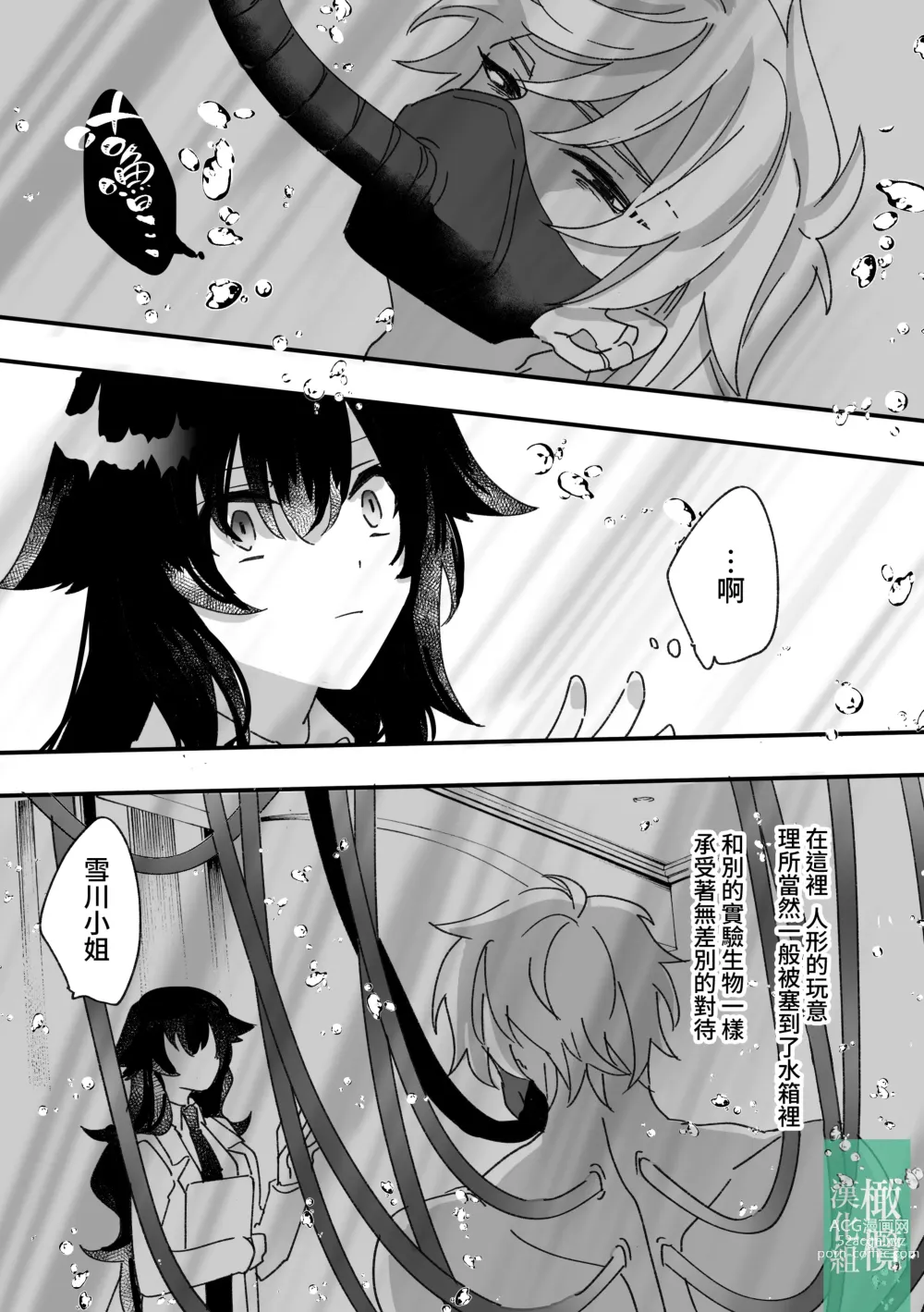 Page 4 of doujinshi 饥饿的怪物与实验体A [Chinese] [橄榄汉化组]]