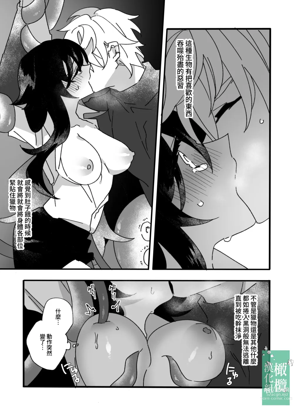 Page 31 of doujinshi 饥饿的怪物与实验体A [Chinese] [橄榄汉化组]]