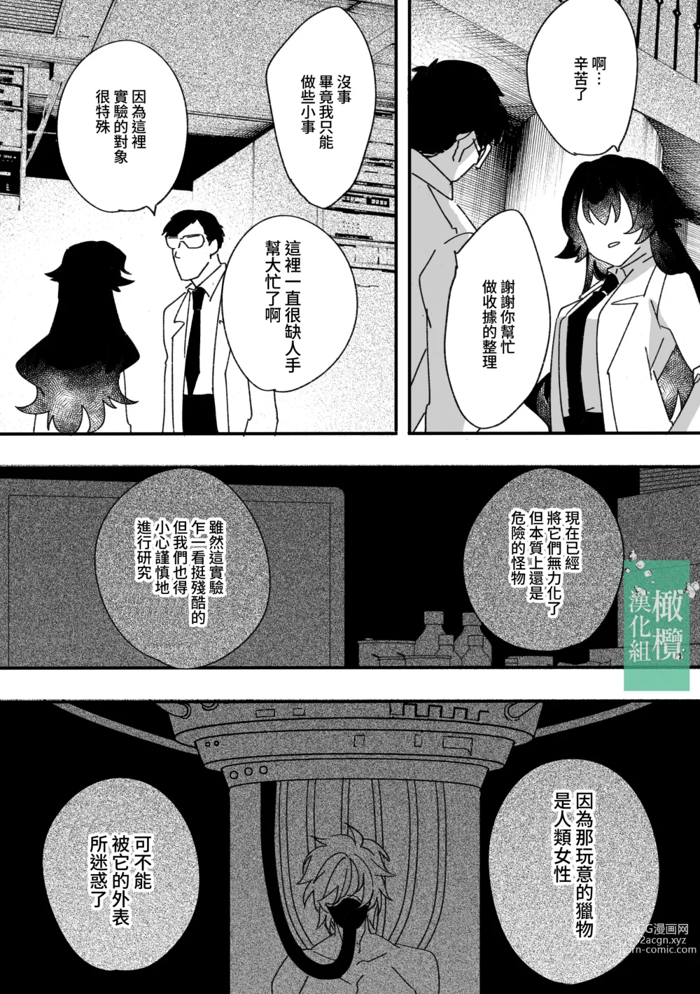 Page 5 of doujinshi 饥饿的怪物与实验体A [Chinese] [橄榄汉化组]]