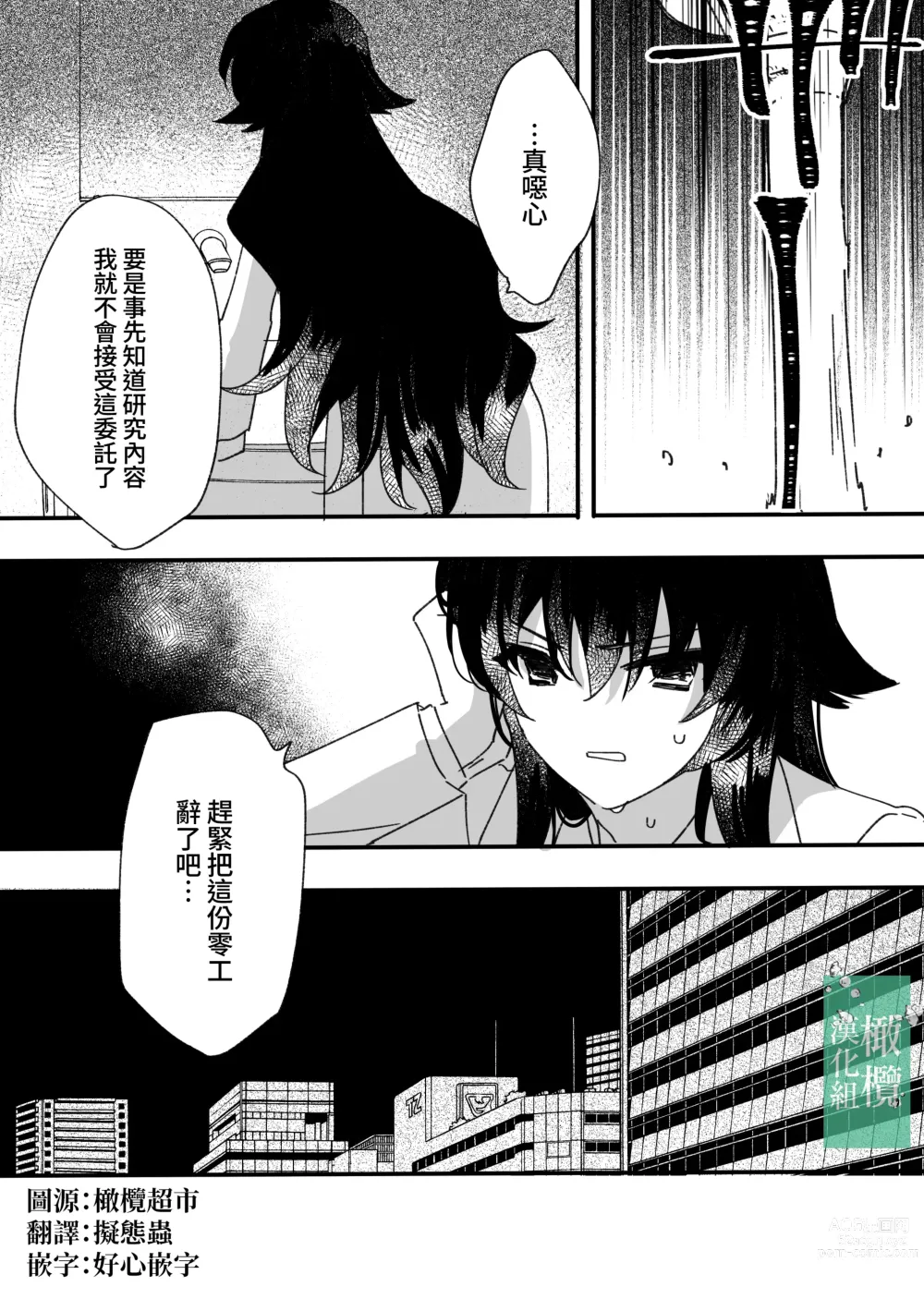 Page 7 of doujinshi 饥饿的怪物与实验体A [Chinese] [橄榄汉化组]]