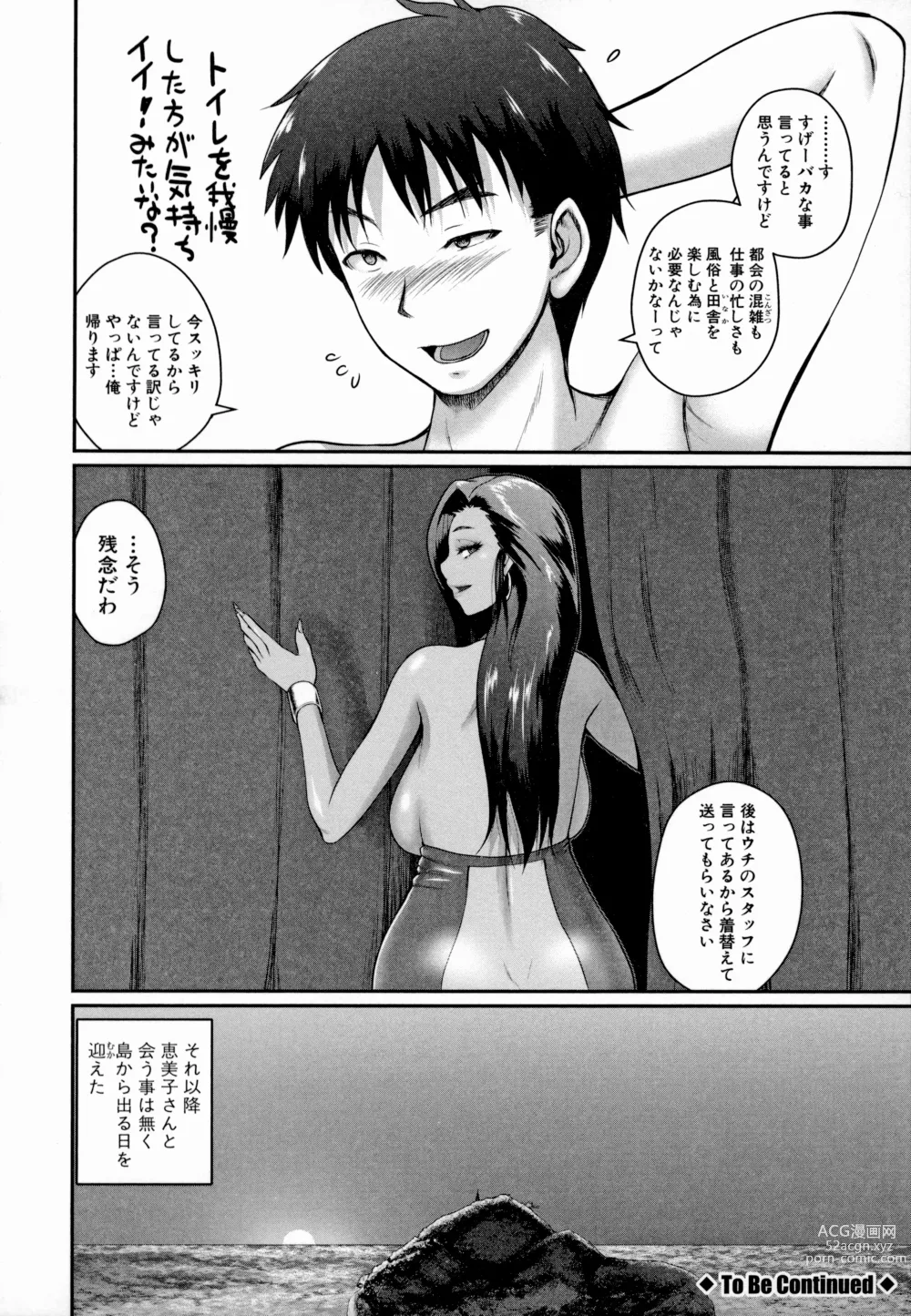 Page 139 of manga Invite! SEX-darake no Shima desu ga Nani ka?