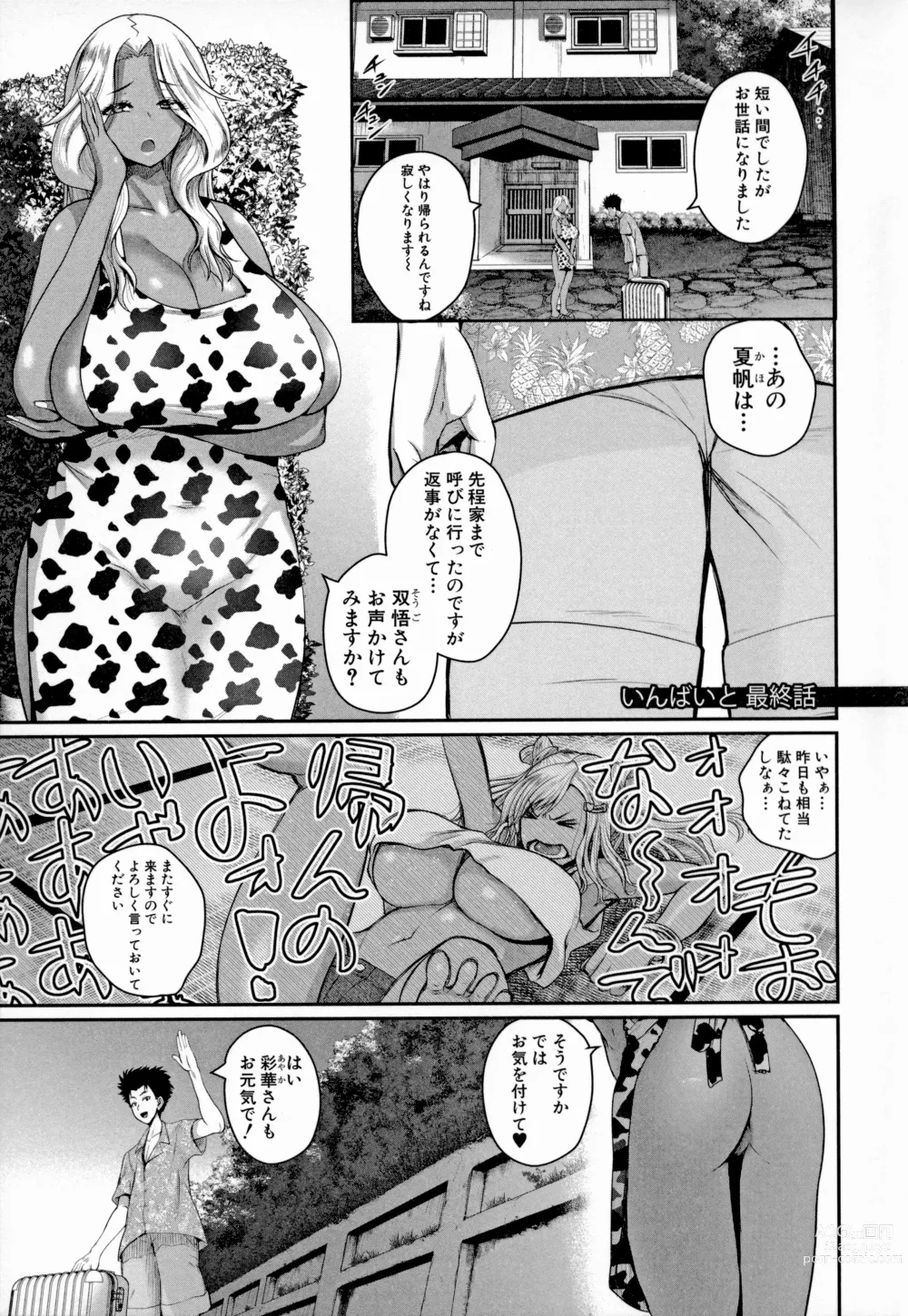 Page 140 of manga Invite! SEX-darake no Shima desu ga Nani ka?