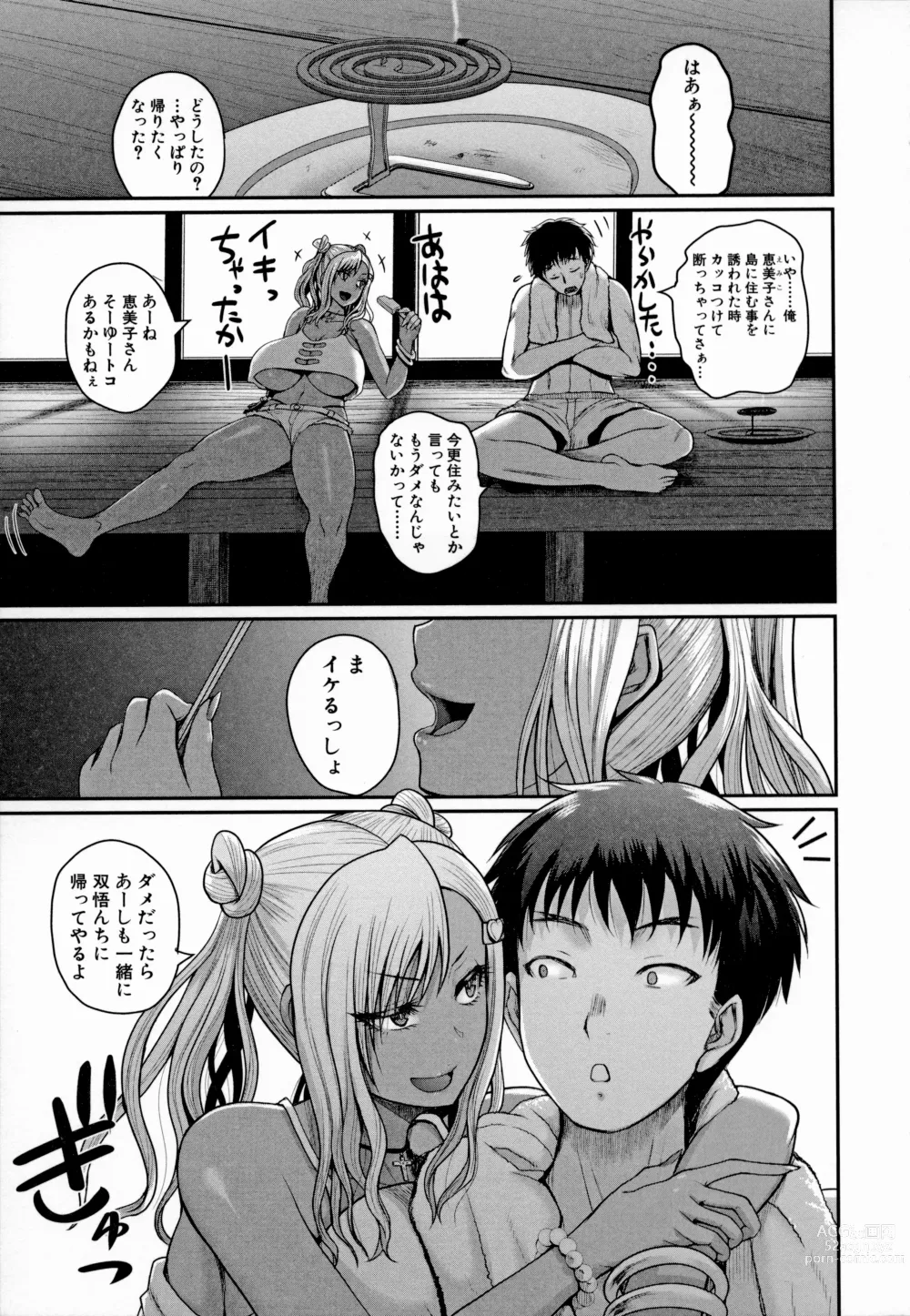 Page 172 of manga Invite! SEX-darake no Shima desu ga Nani ka?