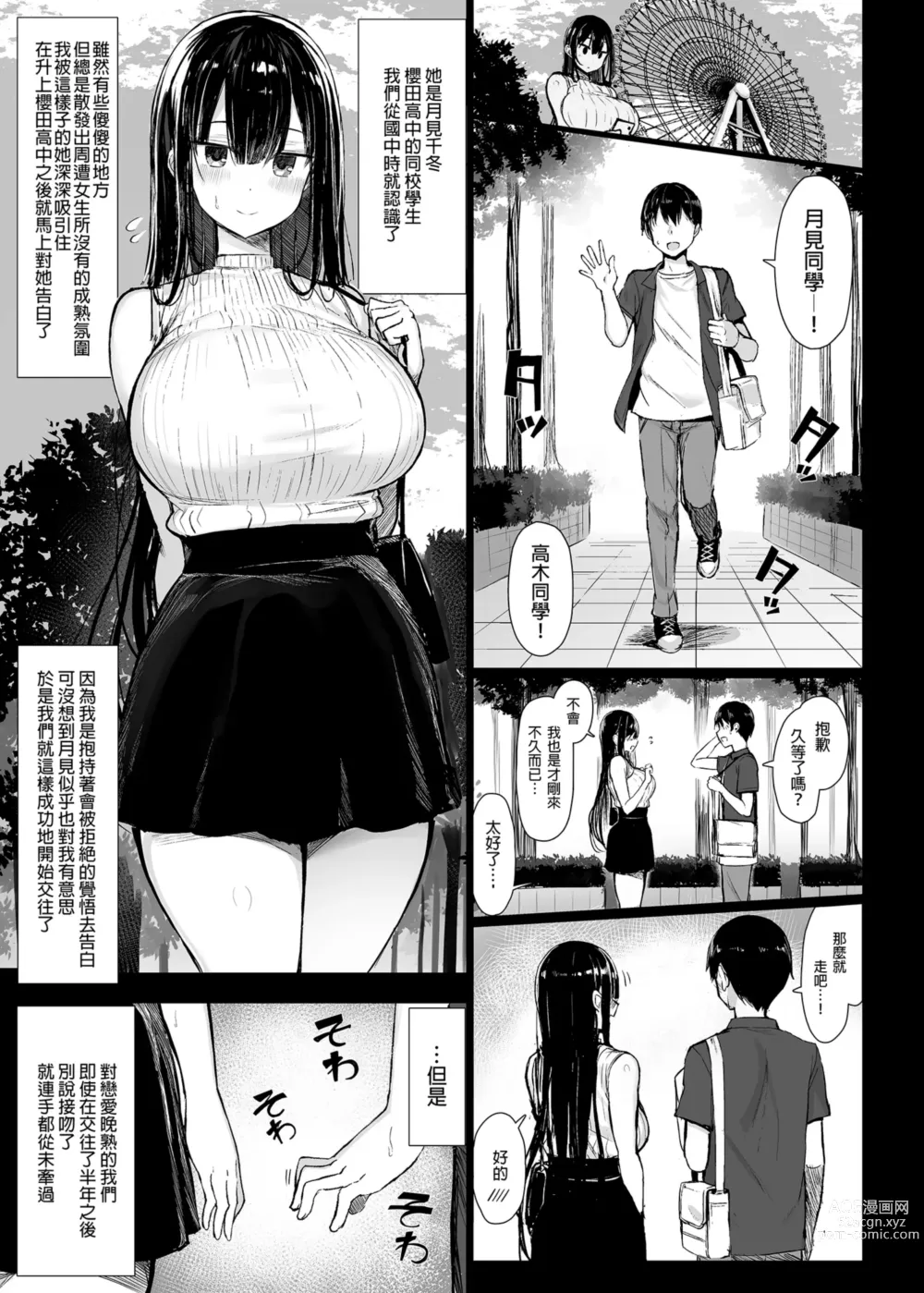 Page 3 of doujinshi 清楚彼女、堕ちる。