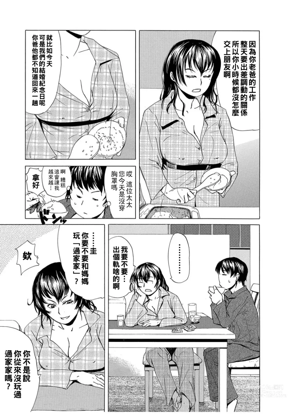 Page 3 of manga Mama ma goto