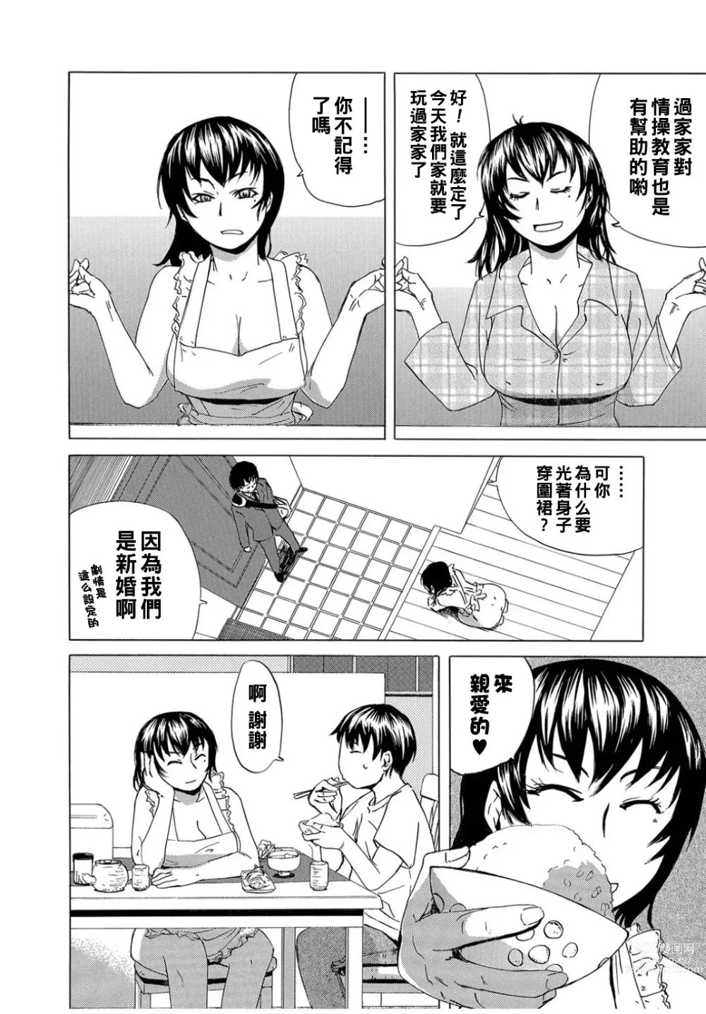 Page 4 of manga Mama ma goto