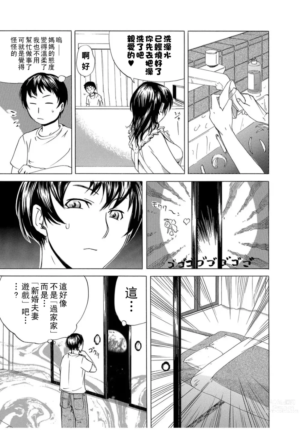 Page 5 of manga Mama ma goto