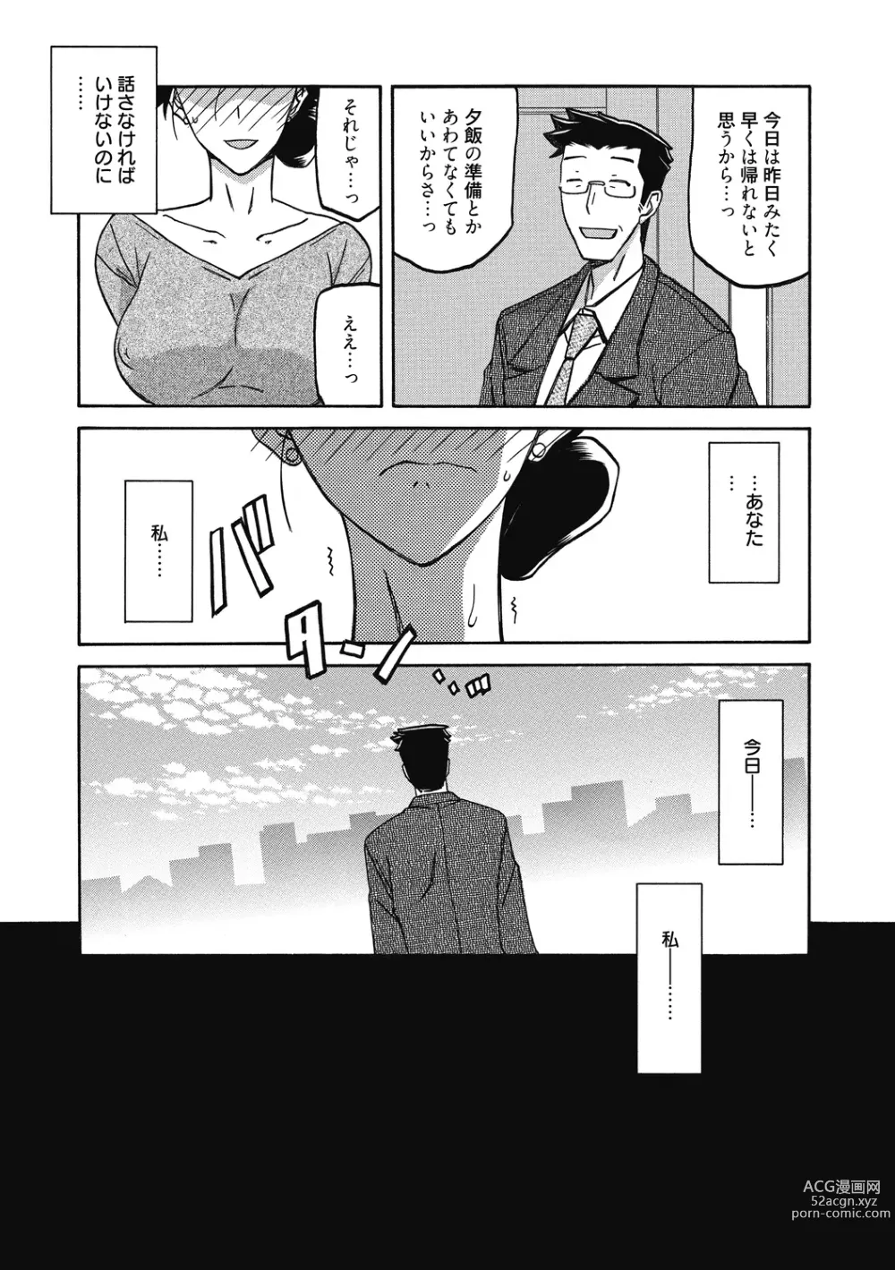 Page 117 of manga Gekkakou no Ori Ni