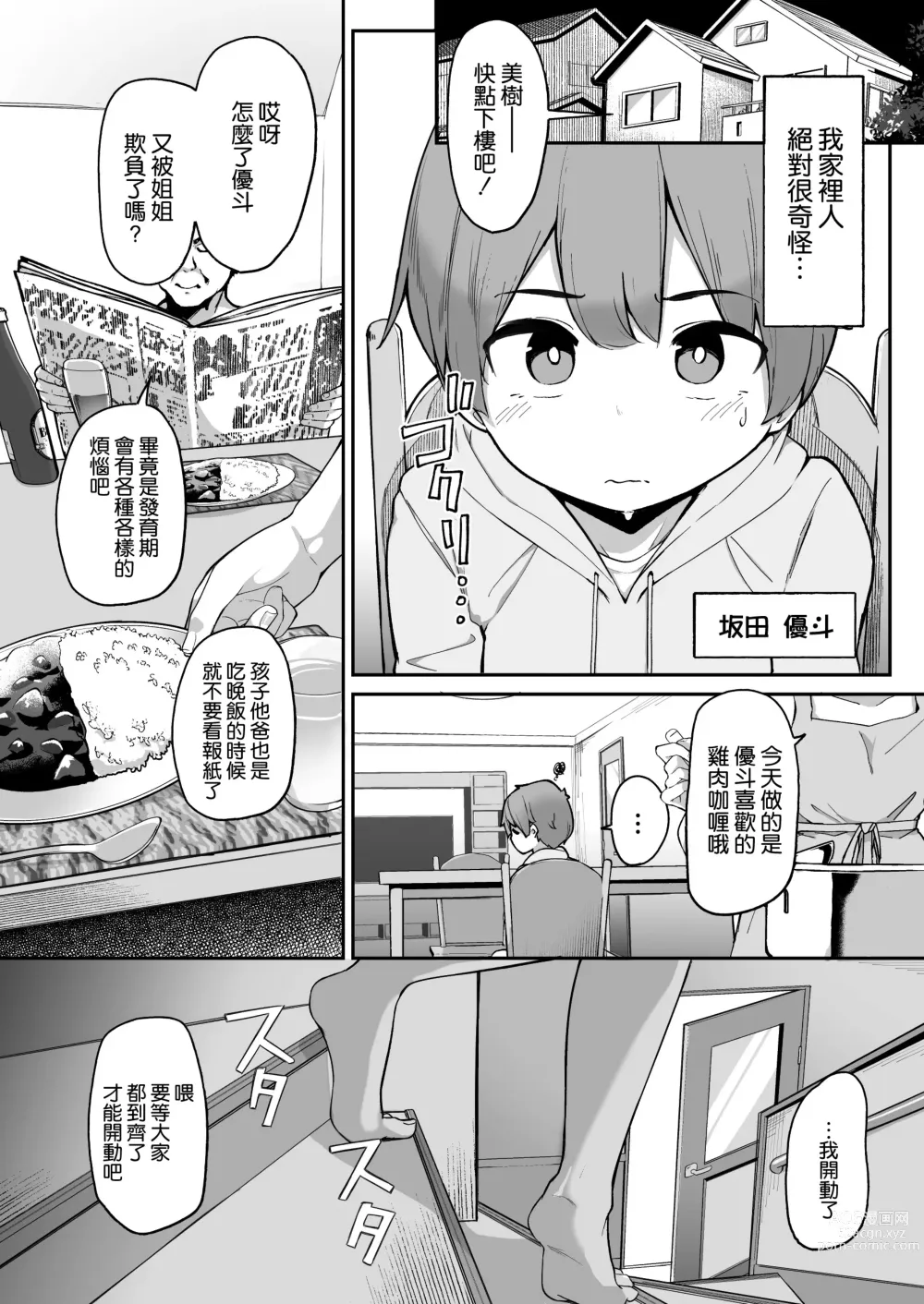 Page 4 of doujinshi Boku to Gasatsu na Onee no Seiyoku Shori Seikatsu