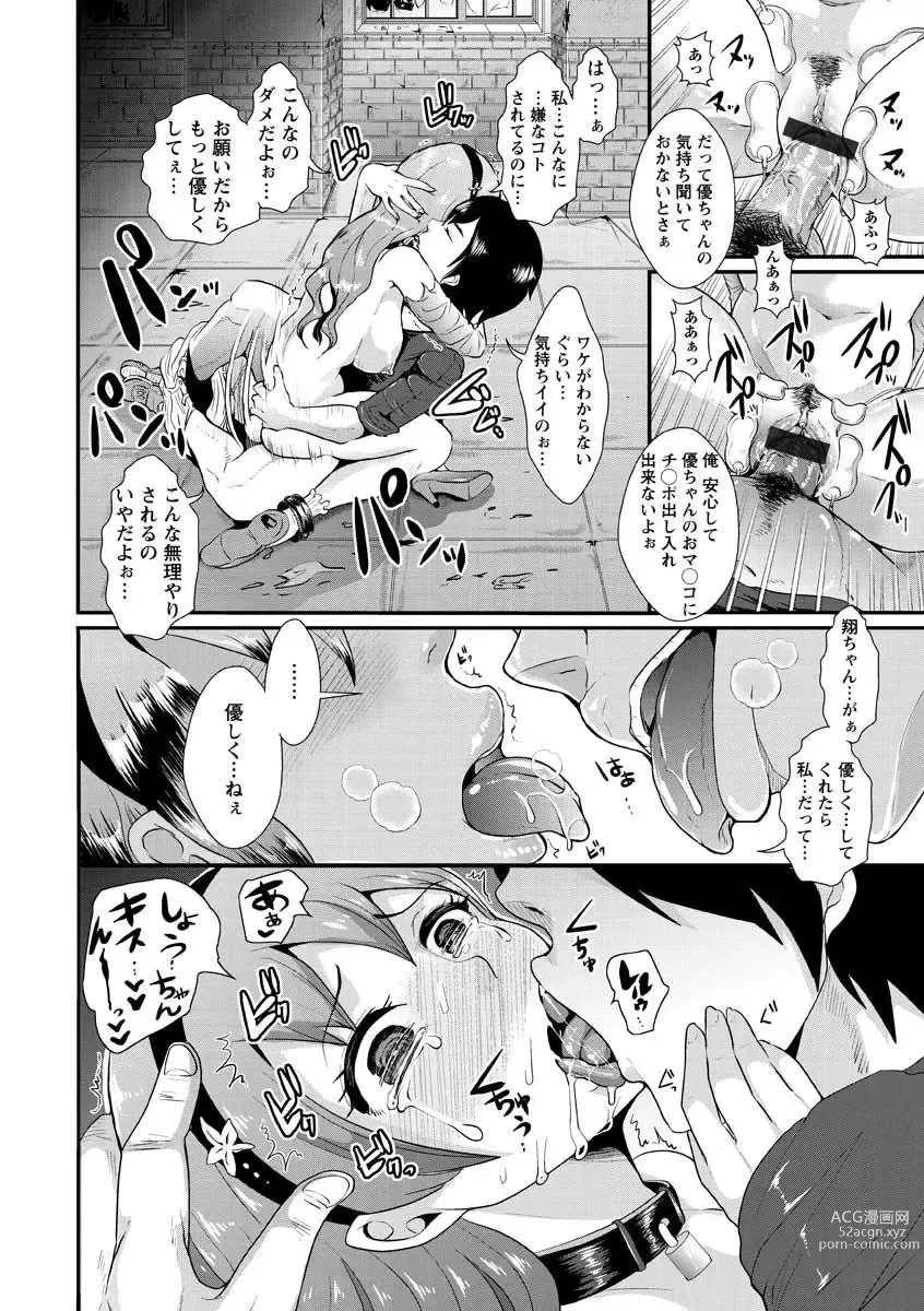 Page 84 of manga Higyaku to Kousoku