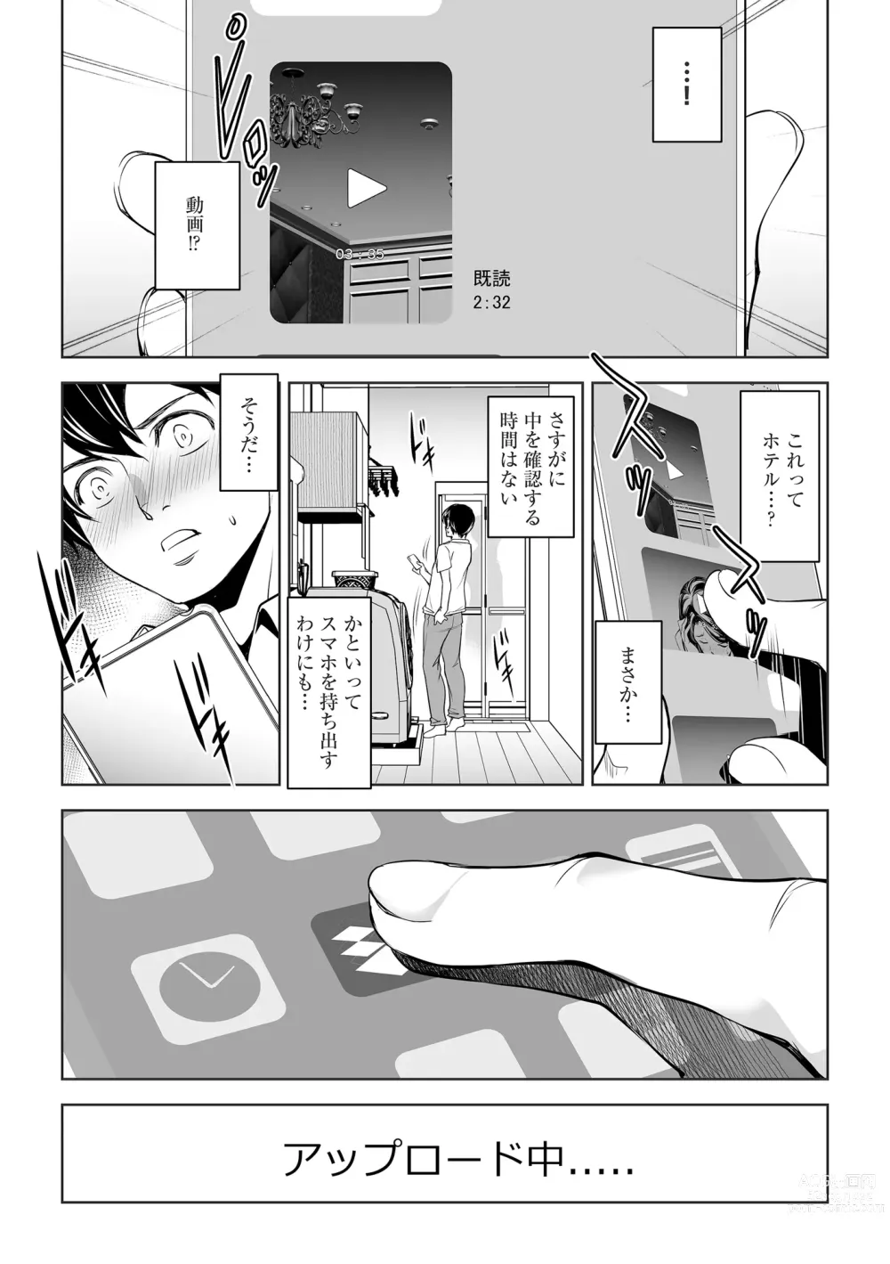 Page 24 of doujinshi Netorarete Netorasete