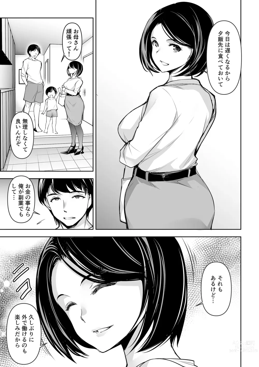 Page 7 of doujinshi Netorarete Netorasete