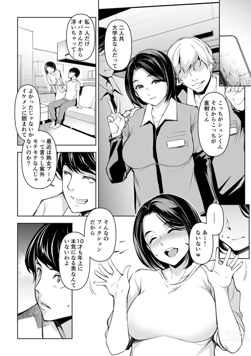 Page 10 of doujinshi Netorarete Netorasete