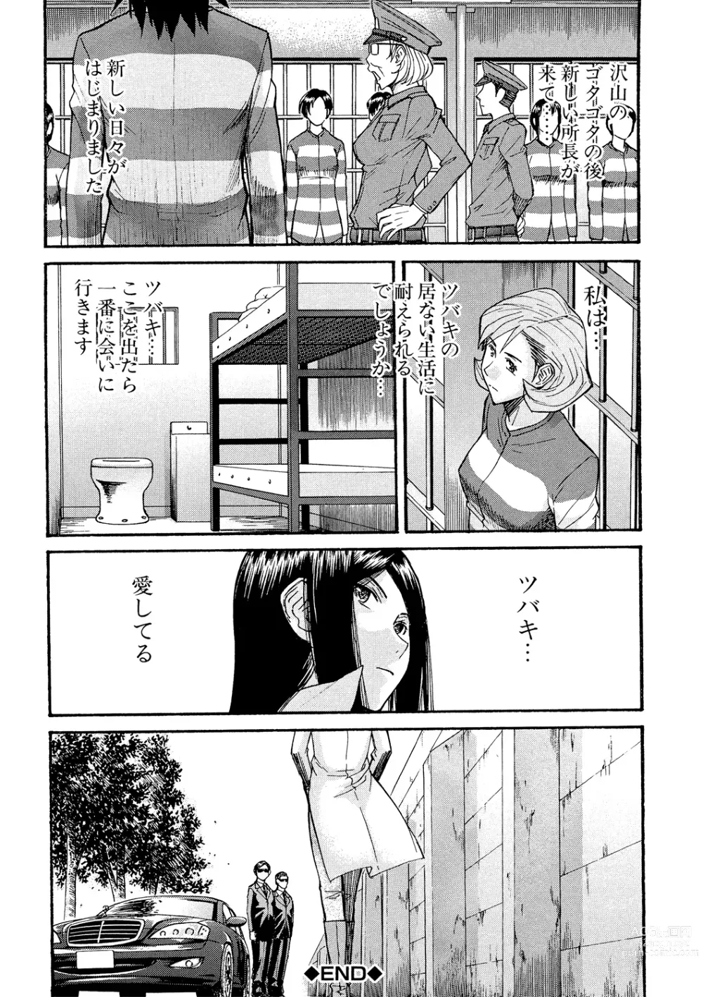 Page 119 of manga Camellia