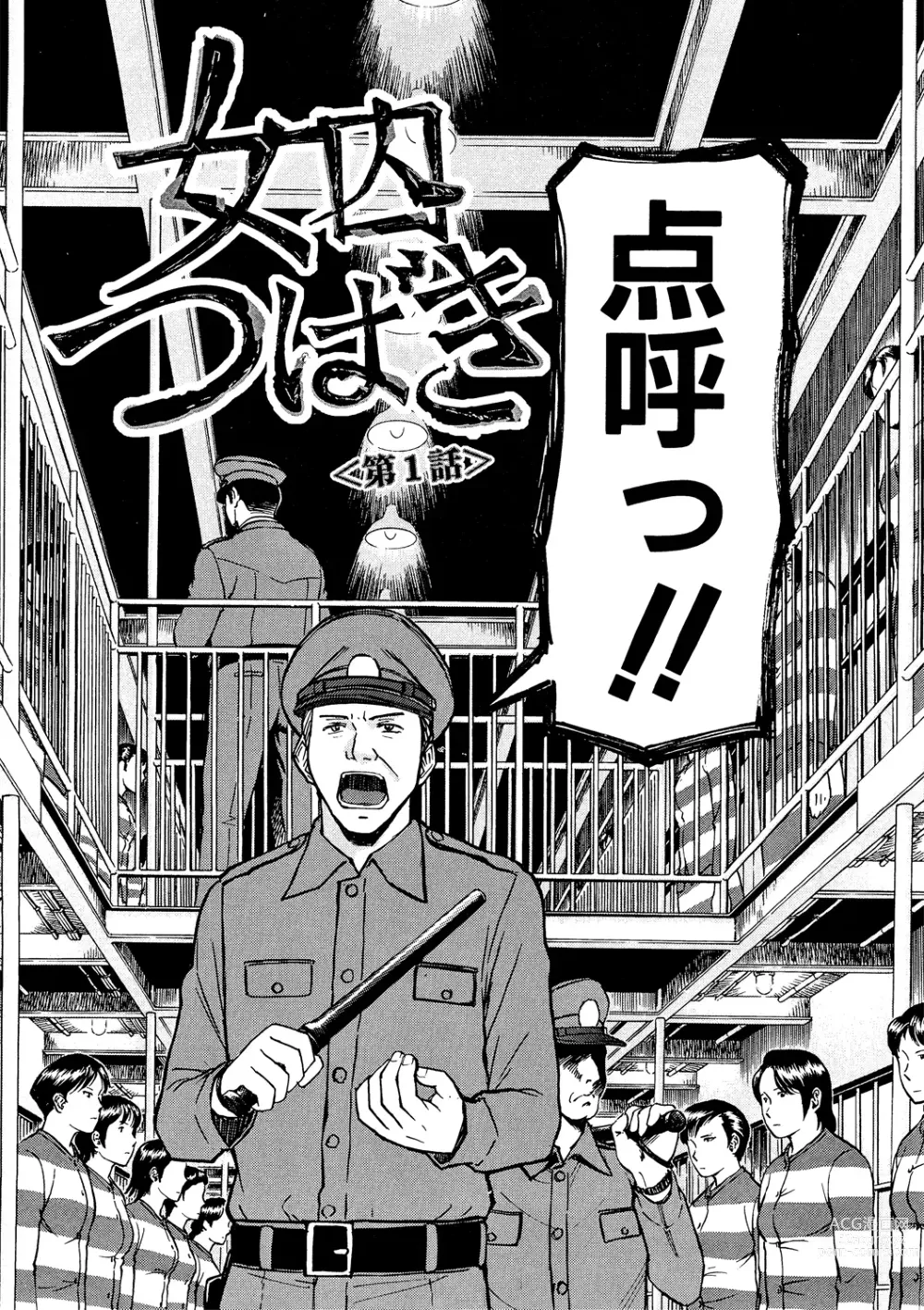 Page 3 of manga Camellia