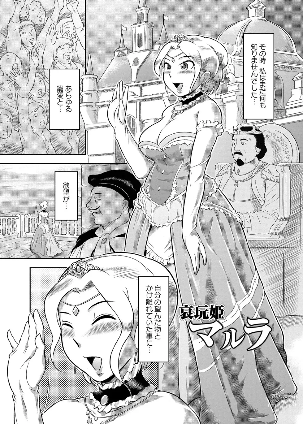 Page 120 of manga Ero BBA ~Monzetsu Midare Shiri~