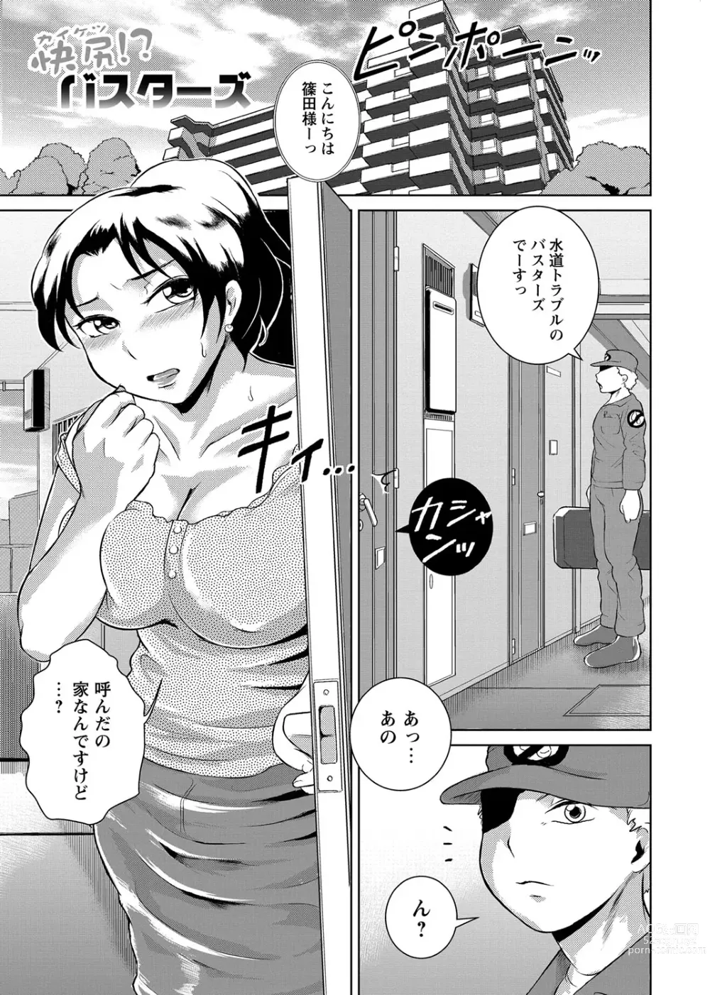 Page 20 of manga Ero BBA ~Monzetsu Midare Shiri~