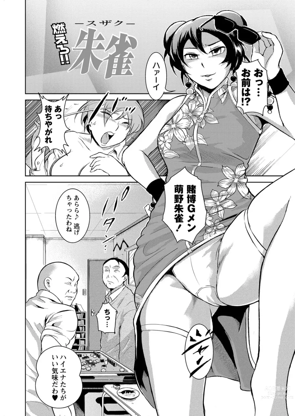 Page 53 of manga Ero BBA ~Monzetsu Midare Shiri~