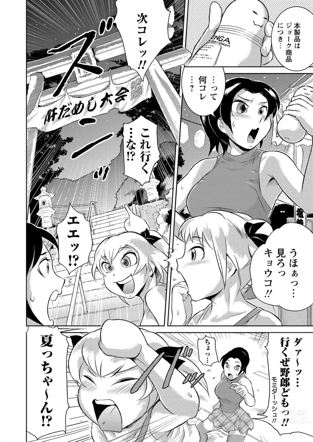 Page 73 of manga Ero BBA ~Monzetsu Midare Shiri~