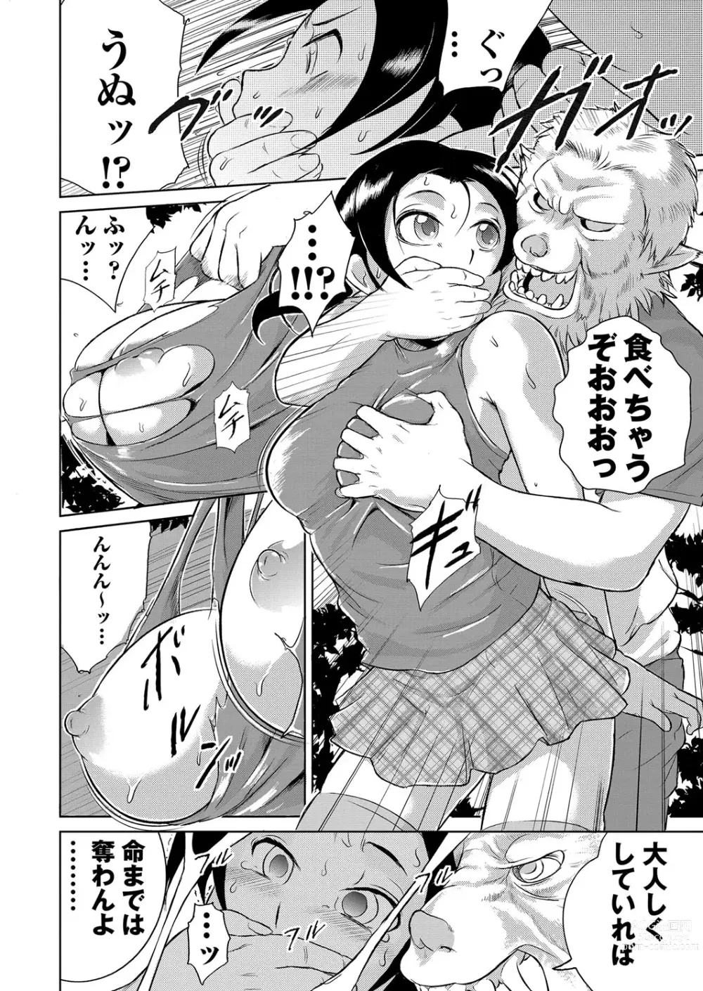 Page 75 of manga Ero BBA ~Monzetsu Midare Shiri~