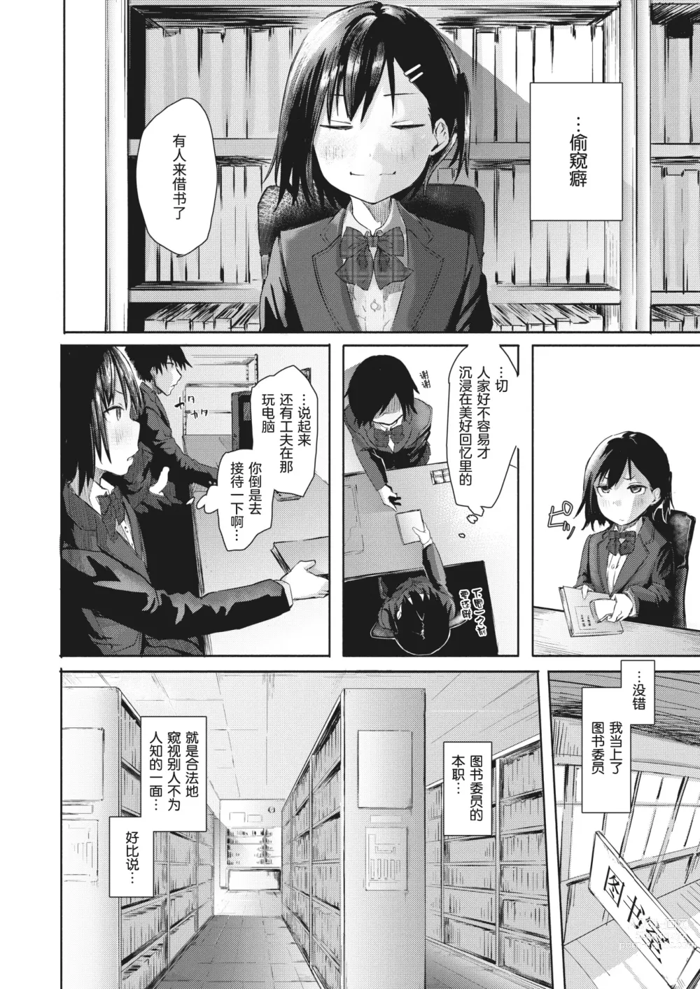 Page 4 of manga 佐藤美夜想偷窥