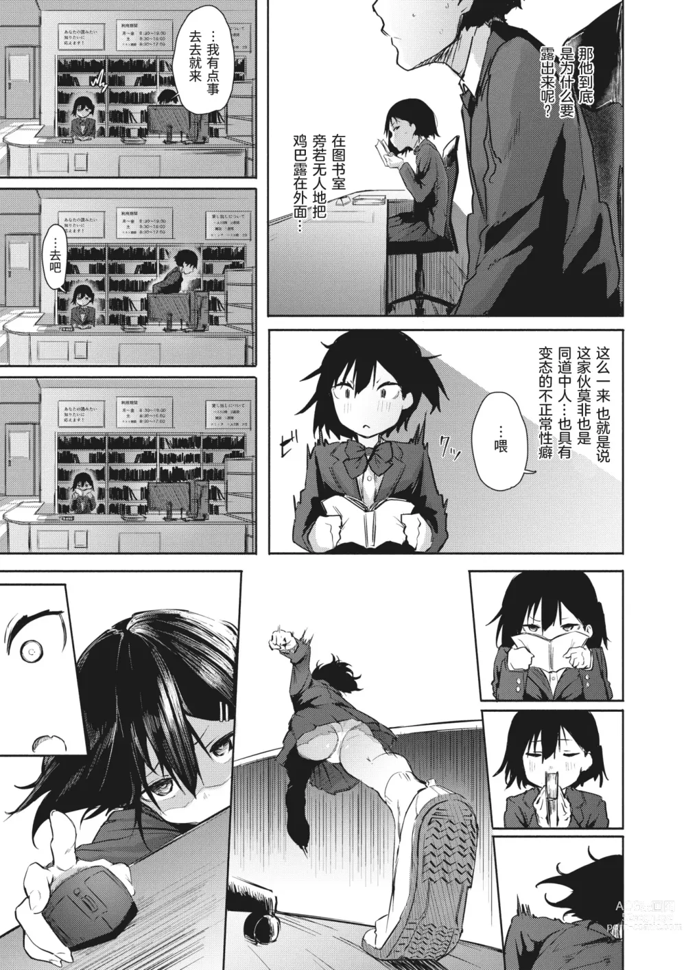 Page 7 of manga 佐藤美夜想偷窥