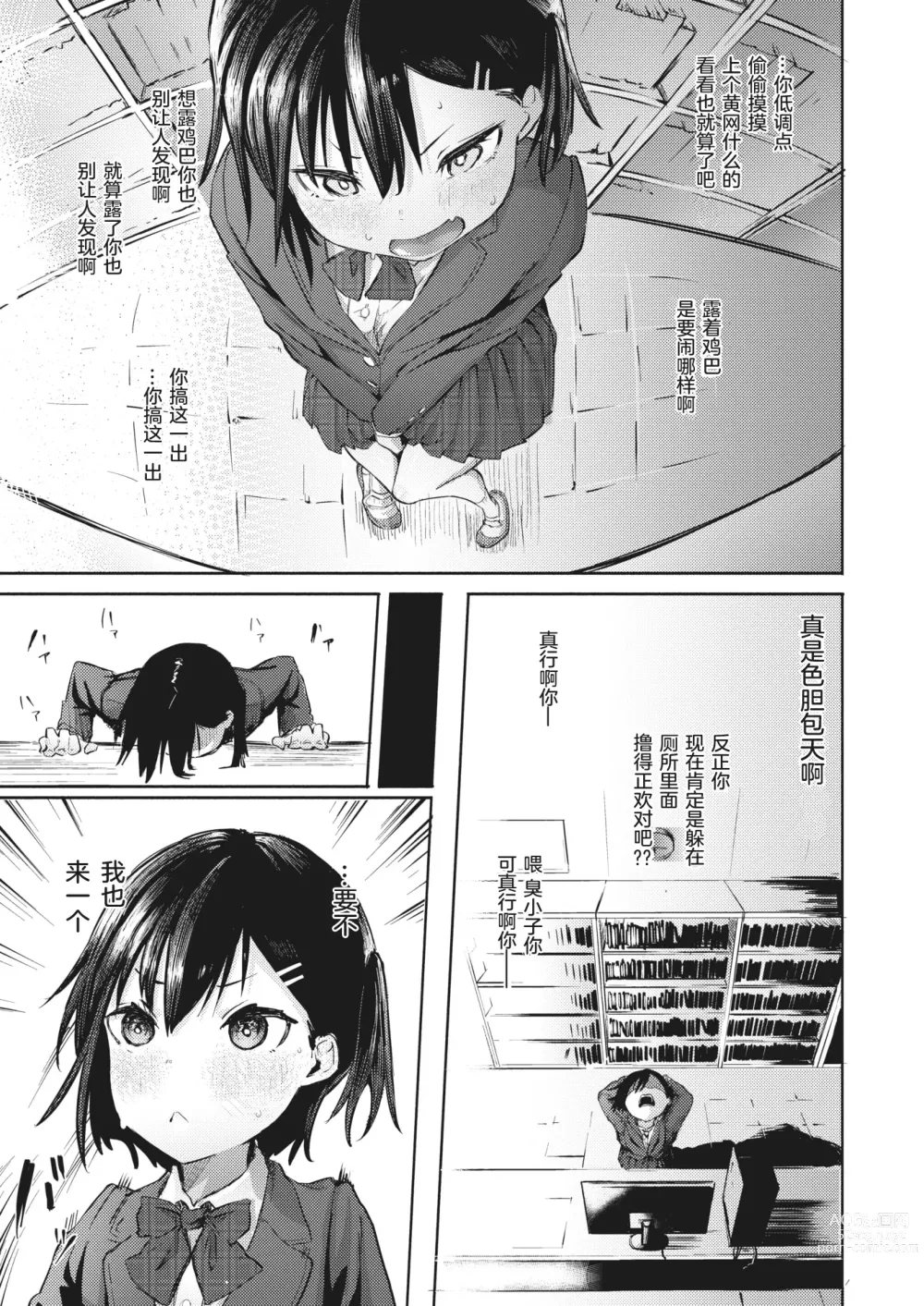 Page 9 of manga 佐藤美夜想偷窥