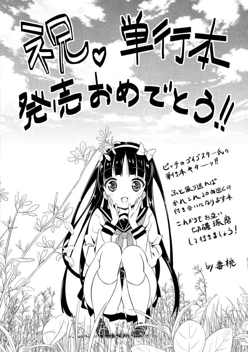 Page 188 of manga Innyuu Karakuri Kitan