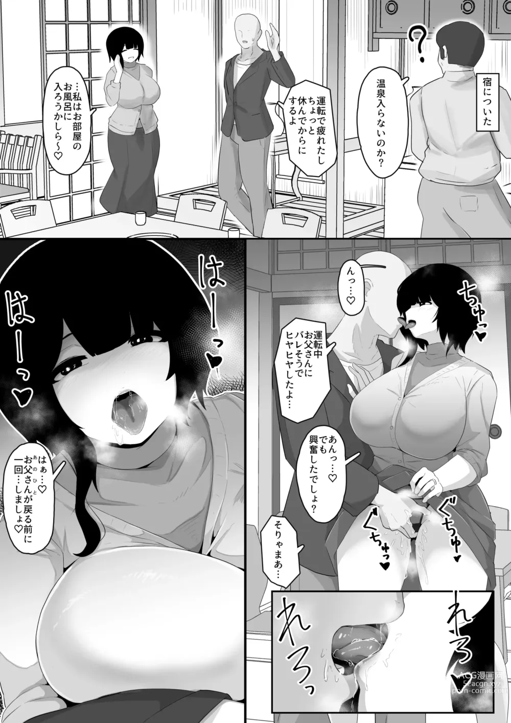 Page 2 of doujinshi Haha no Hi ni Chichi ni Kakurete Boushi Soukan 2023