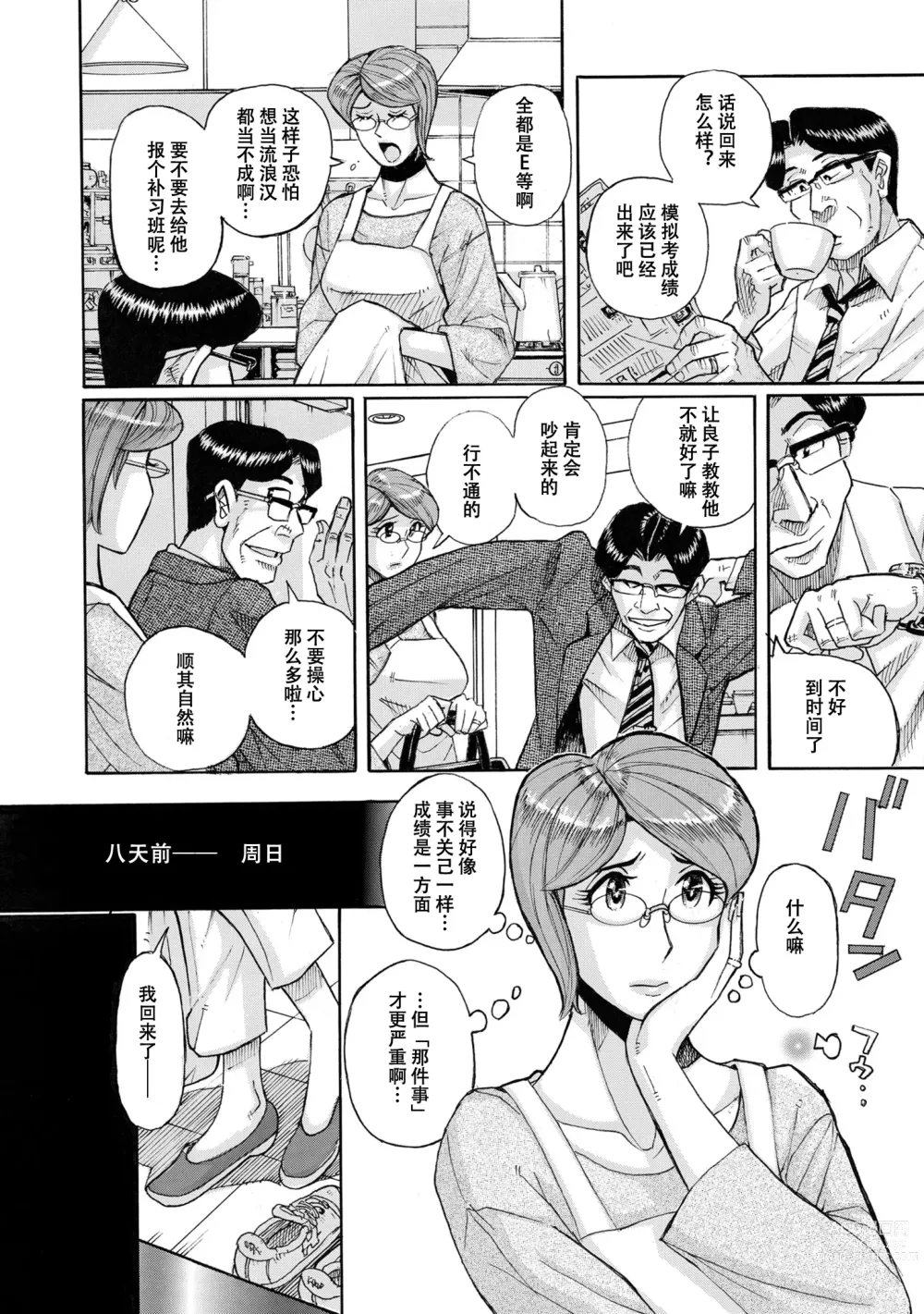 Page 2 of manga Mother’s Care Service How to Wincest’