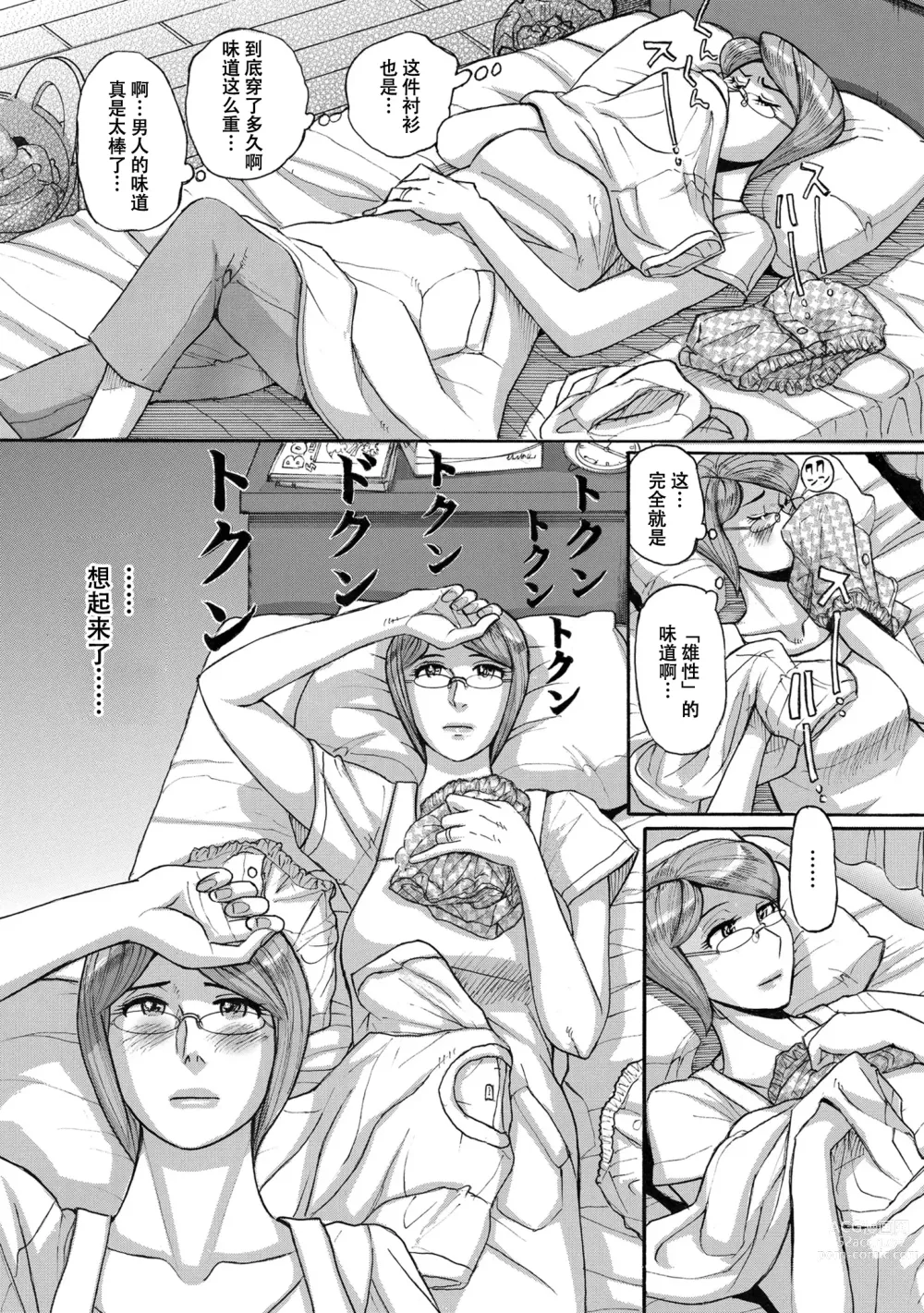 Page 14 of manga Mother’s Care Service How to Wincest’