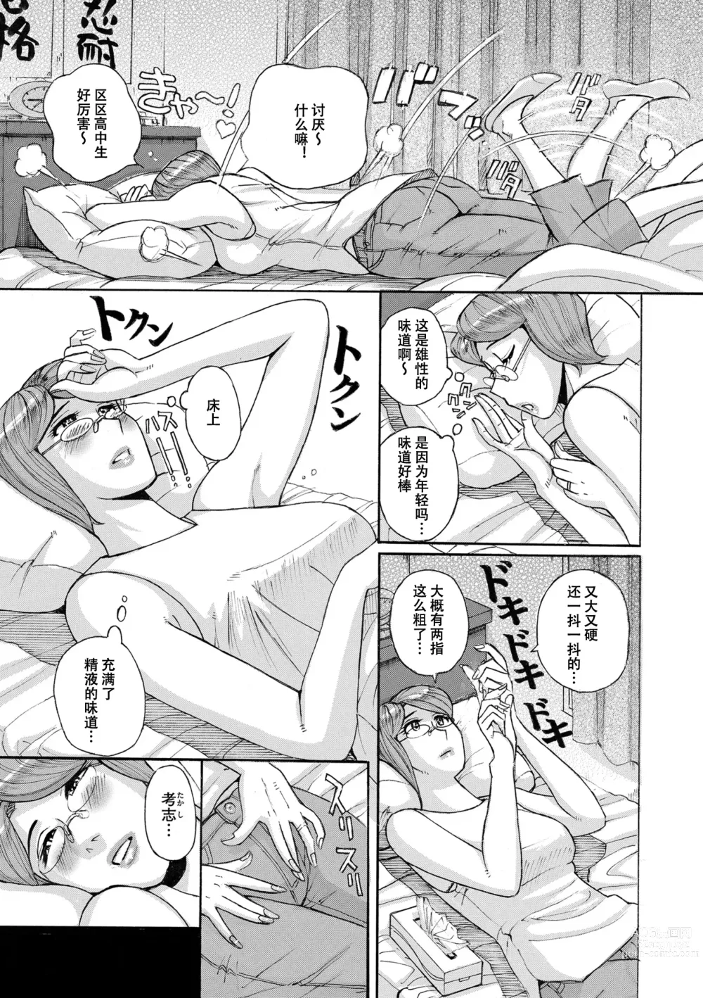 Page 31 of manga Mother’s Care Service How to Wincest’