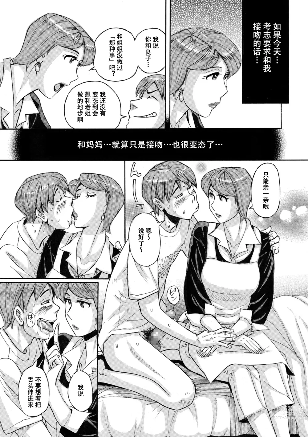 Page 35 of manga Mother’s Care Service How to Wincest’