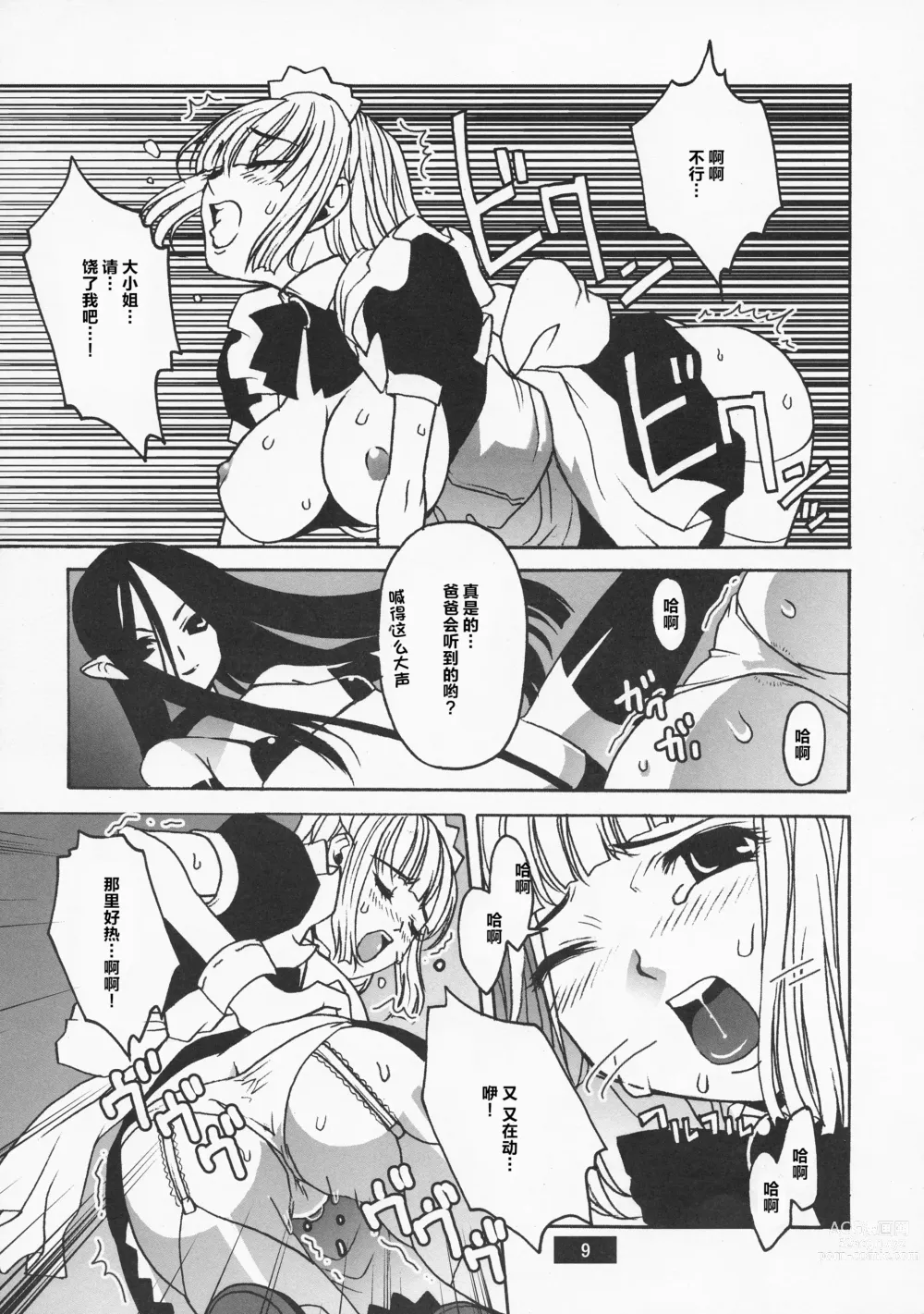 Page 9 of doujinshi HOTPOT