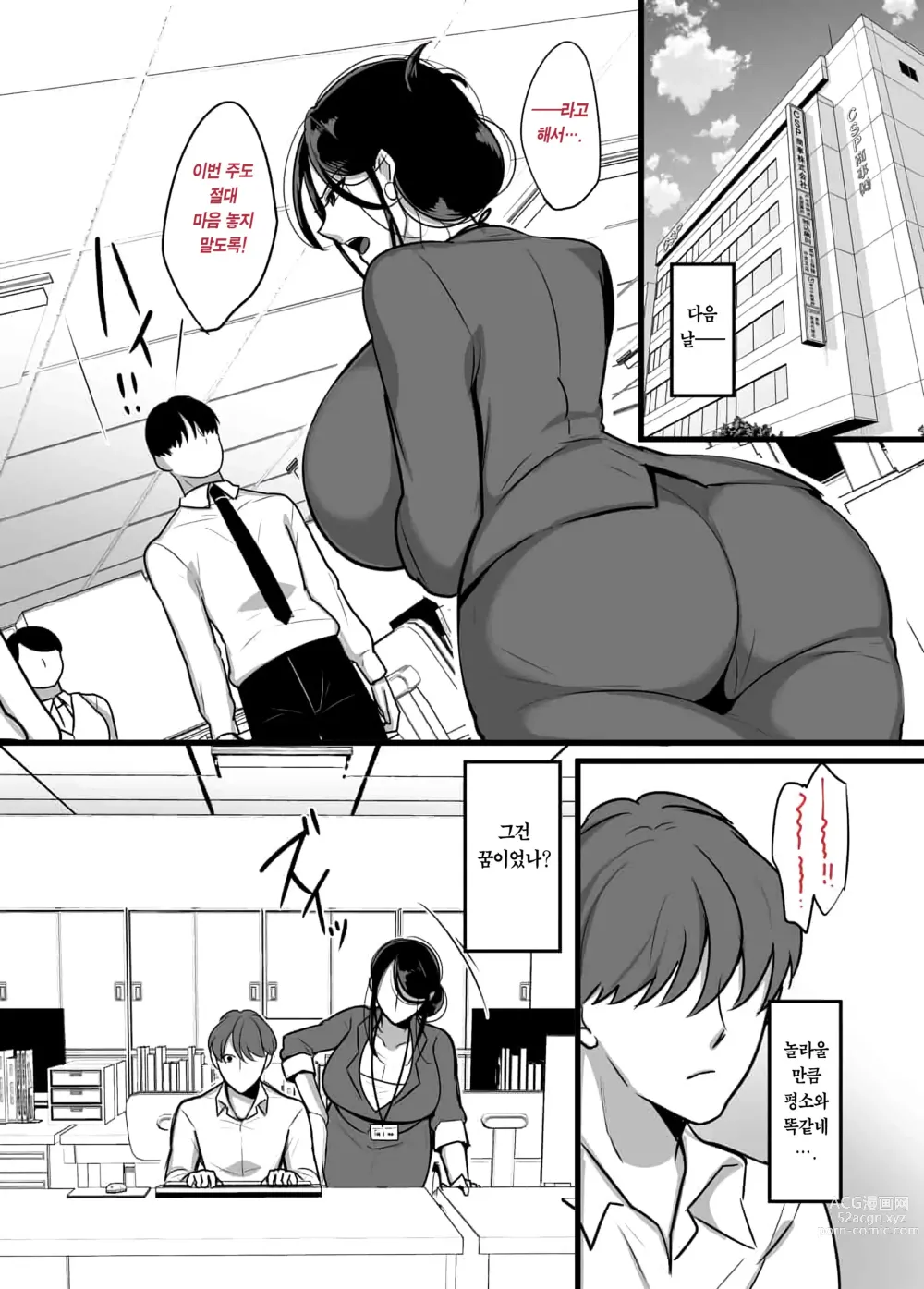 Page 24 of doujinshi 설마 그 악질 상사가 나의 섹파가 되다니...