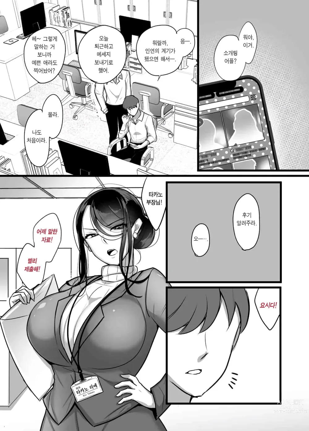 Page 4 of doujinshi 설마 그 악질 상사가 나의 섹파가 되다니...