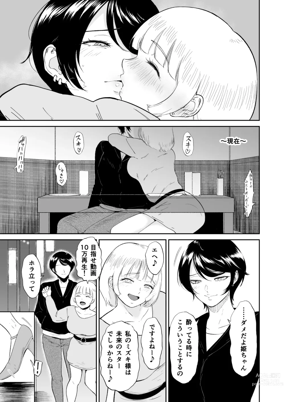 Page 4 of doujinshi Watashi ha Mesuinu