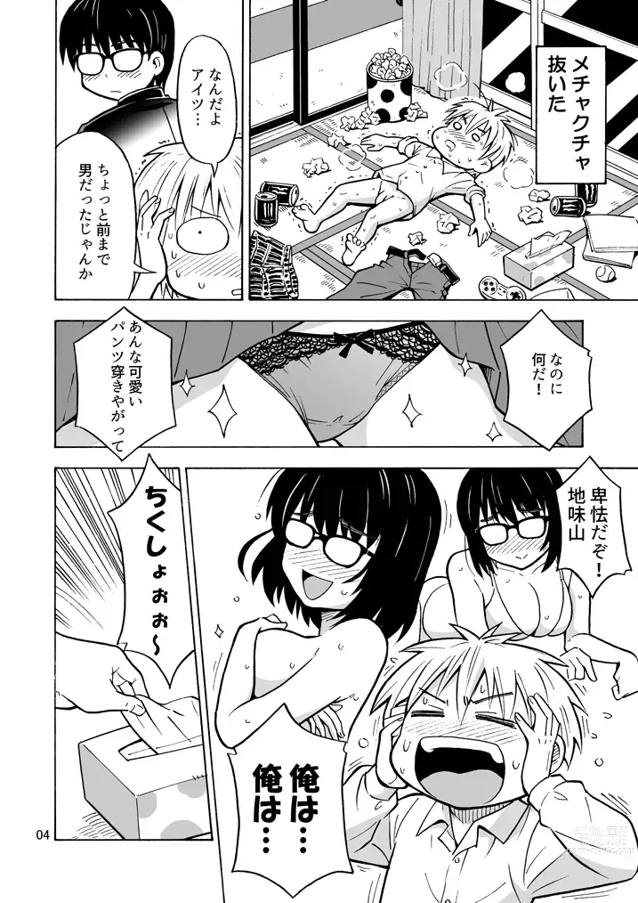 Page 5 of doujinshi Jimi Danshi TS shita Kekka...