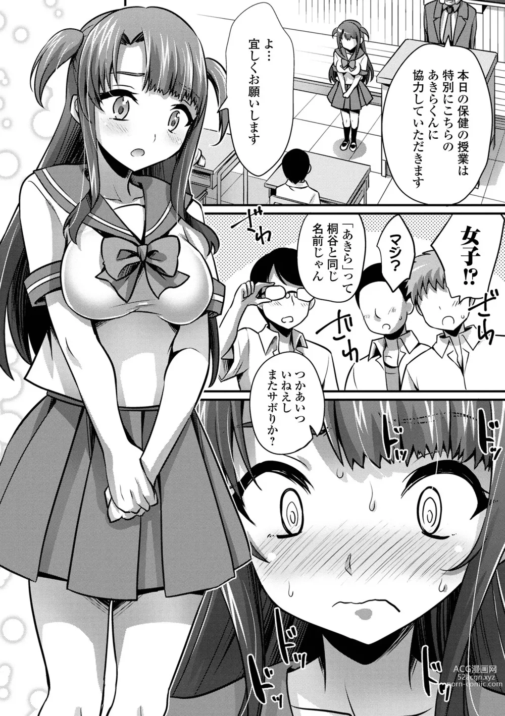 Page 44 of manga WEB Ban Mesuiki!! Nyotaika Yuugi Vol.08