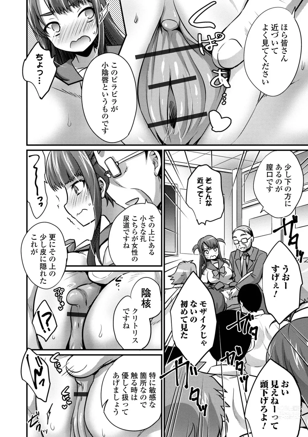 Page 46 of manga WEB Ban Mesuiki!! Nyotaika Yuugi Vol.08