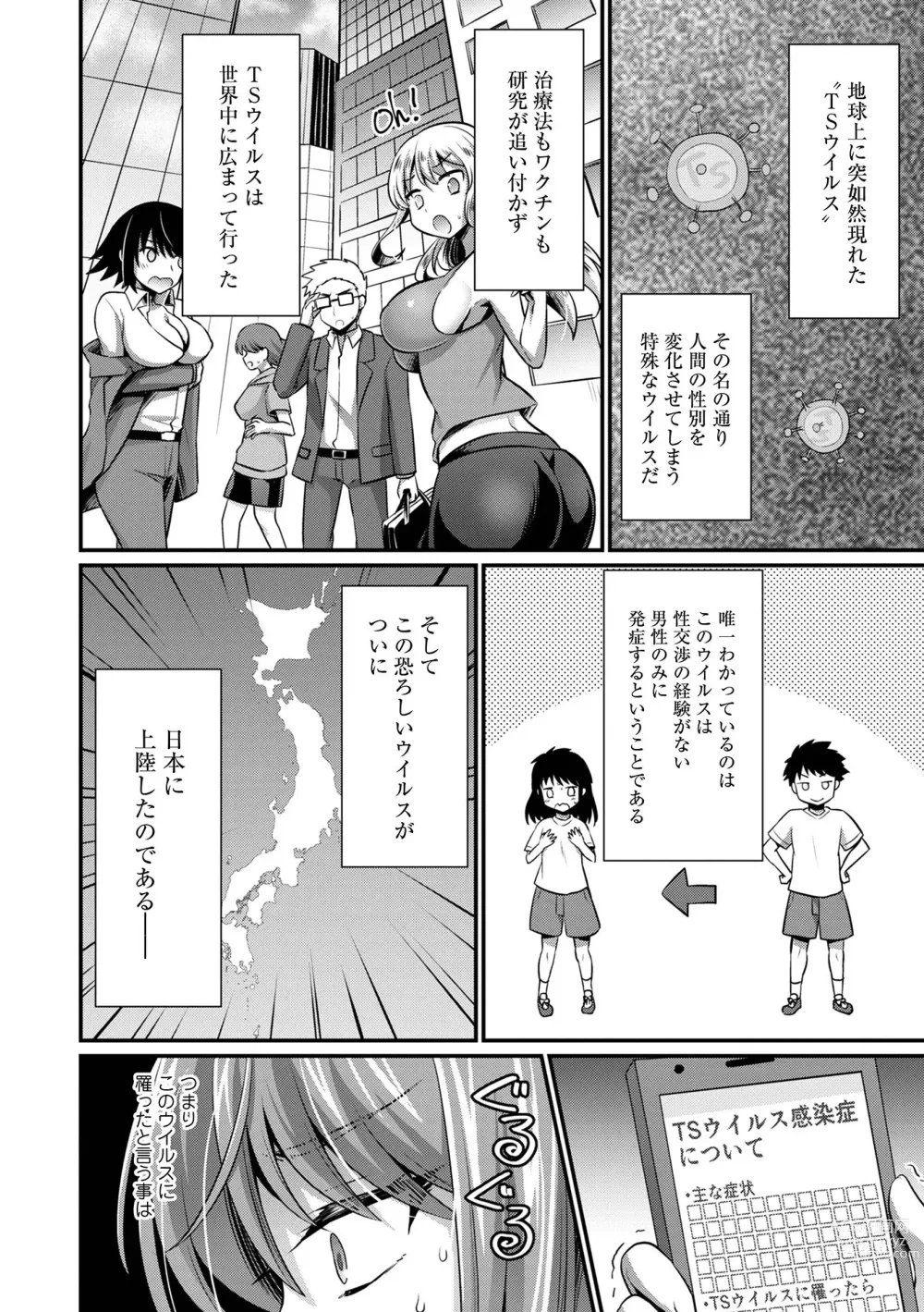 Page 20 of manga WEB Ban Mesuiki!! Nyotaika Yuugi Vol.09