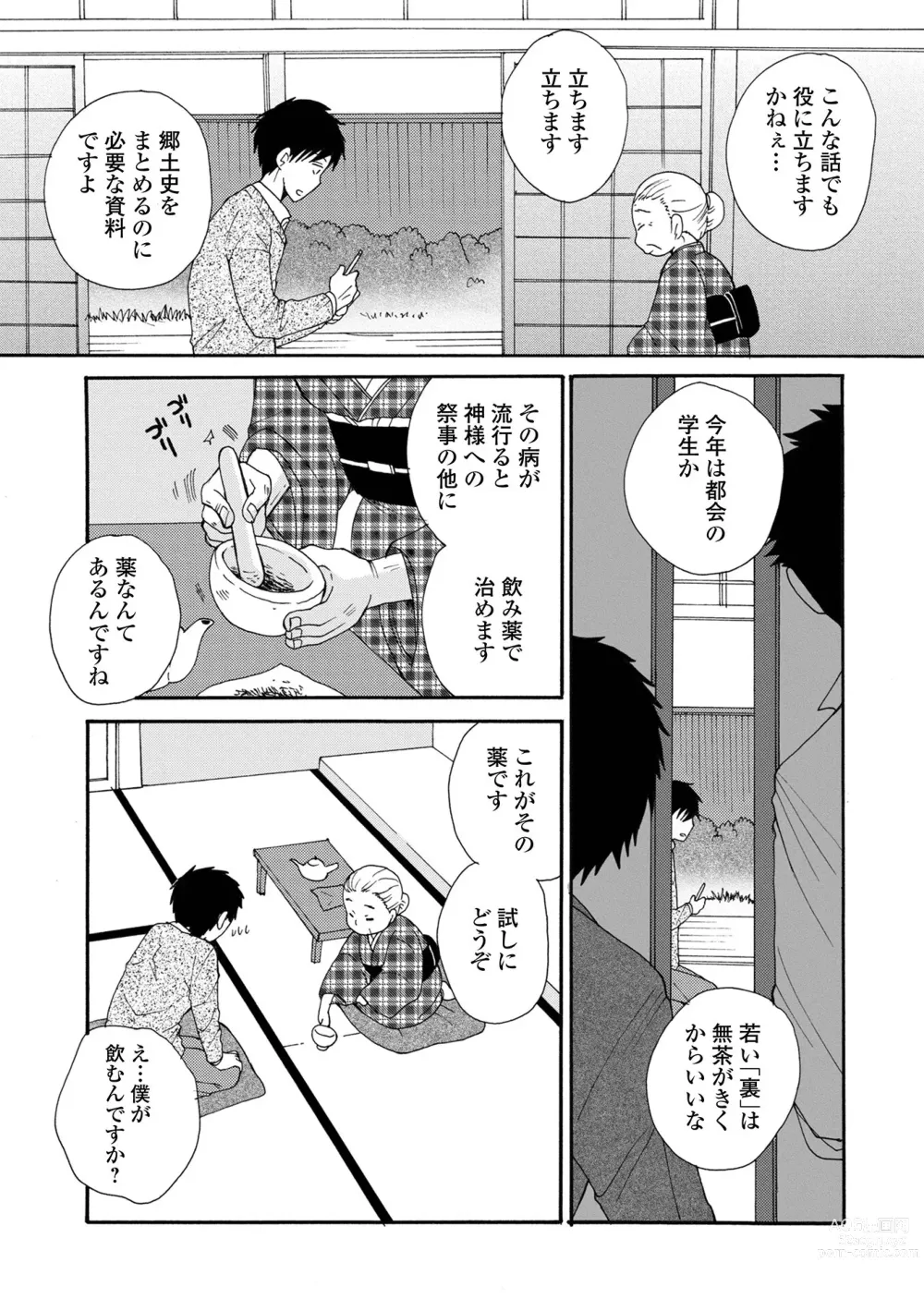 Page 64 of manga WEB Ban Mesuiki!! Nyotaika Yuugi Vol.09