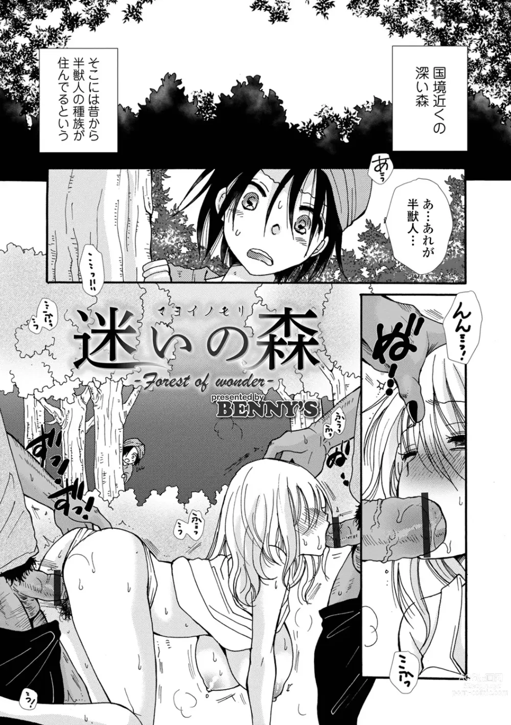 Page 115 of manga WEB Ban Mesuiki!! Nyotaika Yuugi Vol.10