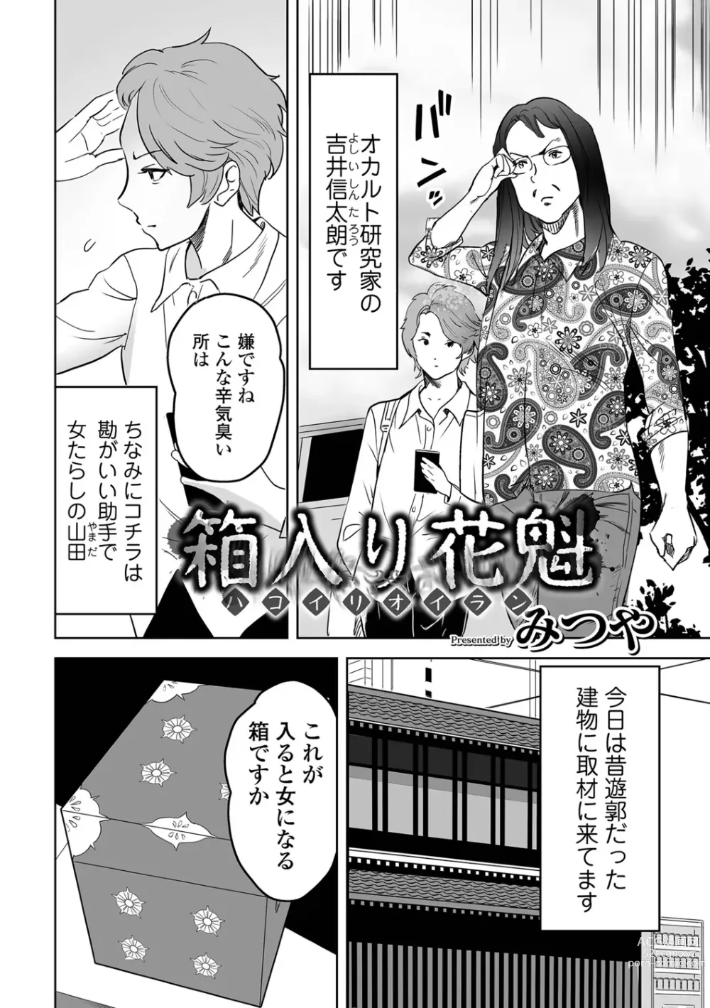 Page 79 of manga WEB Ban Mesuiki!! Nyotaika Yuugi Vol.10