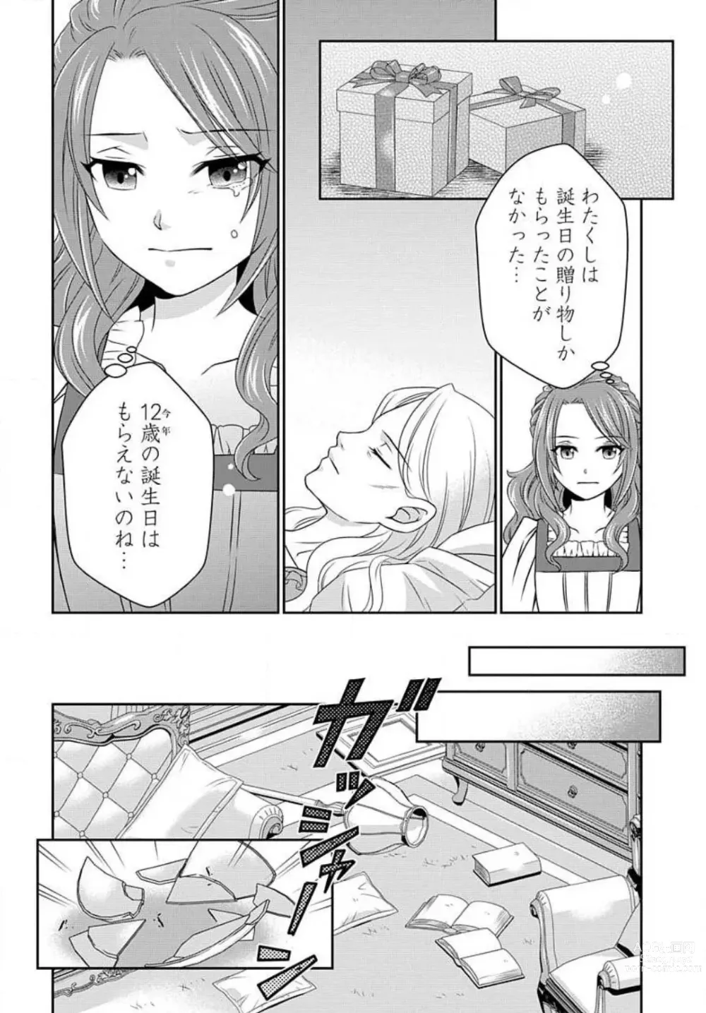 Page 11 of manga Akuyaku Reijou wa Ansatsu wo Yuuwaku suru 1-21