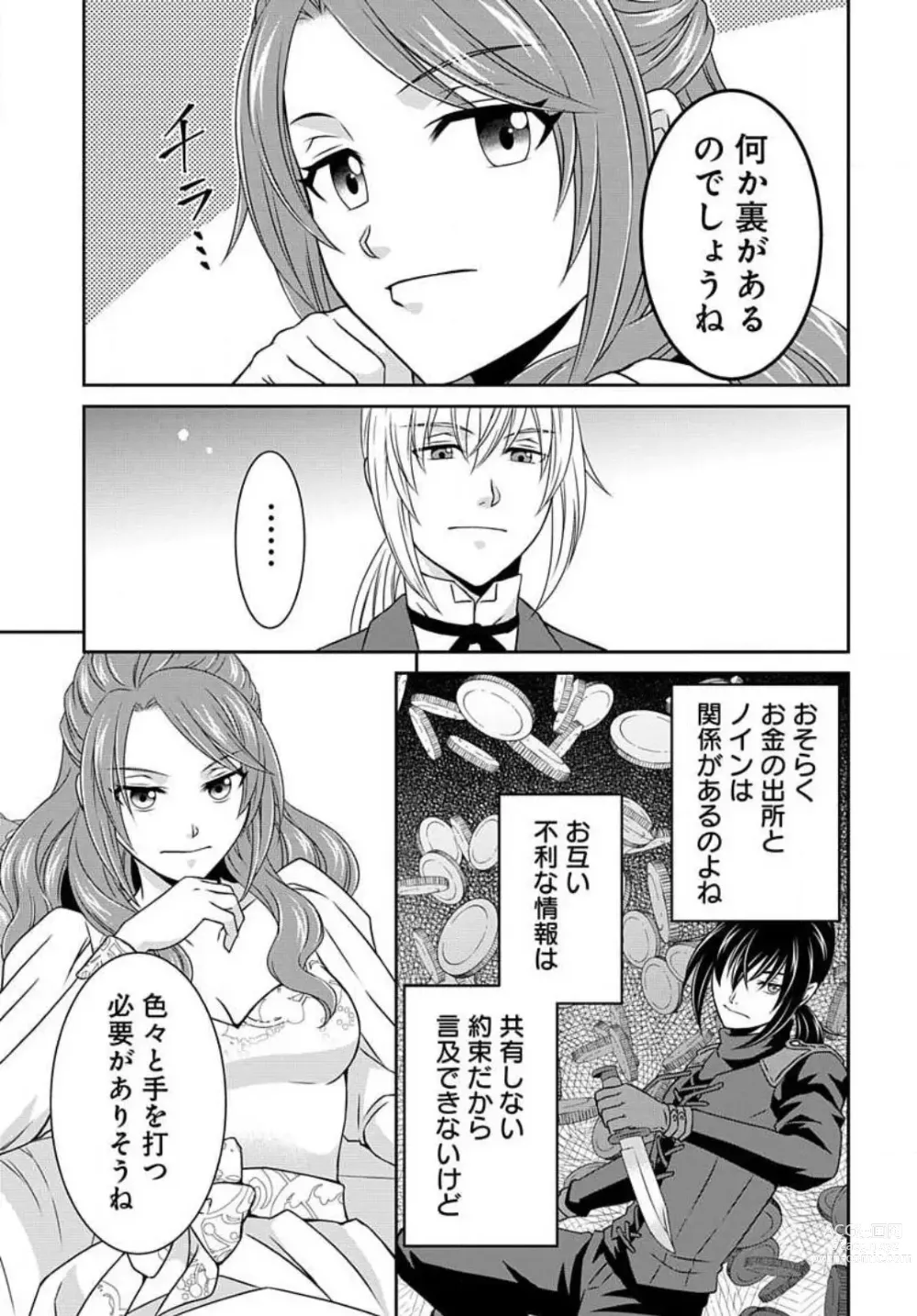 Page 105 of manga Akuyaku Reijou wa Ansatsu wo Yuuwaku suru 1-21